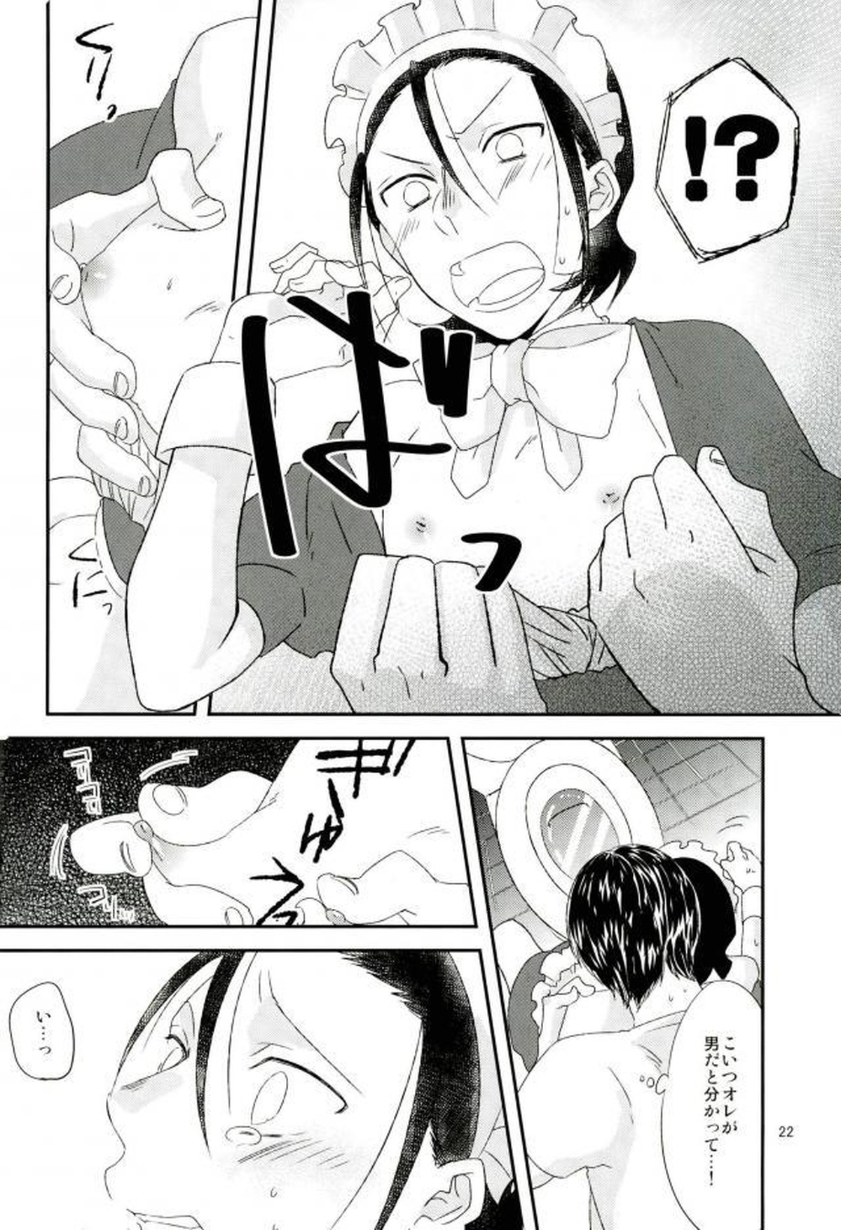 モブレ!【弱虫ペダル/モブ東】 page 22