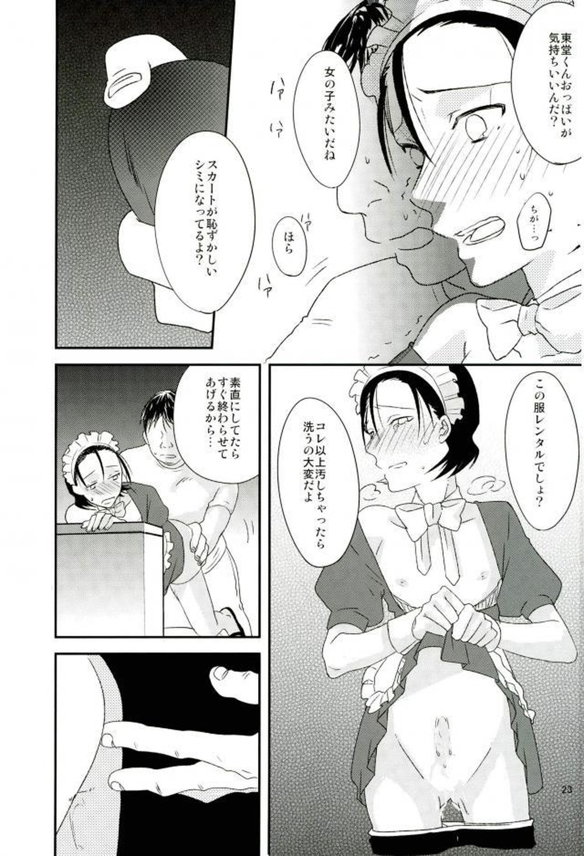 モブレ!【弱虫ペダル/モブ東】 page 23