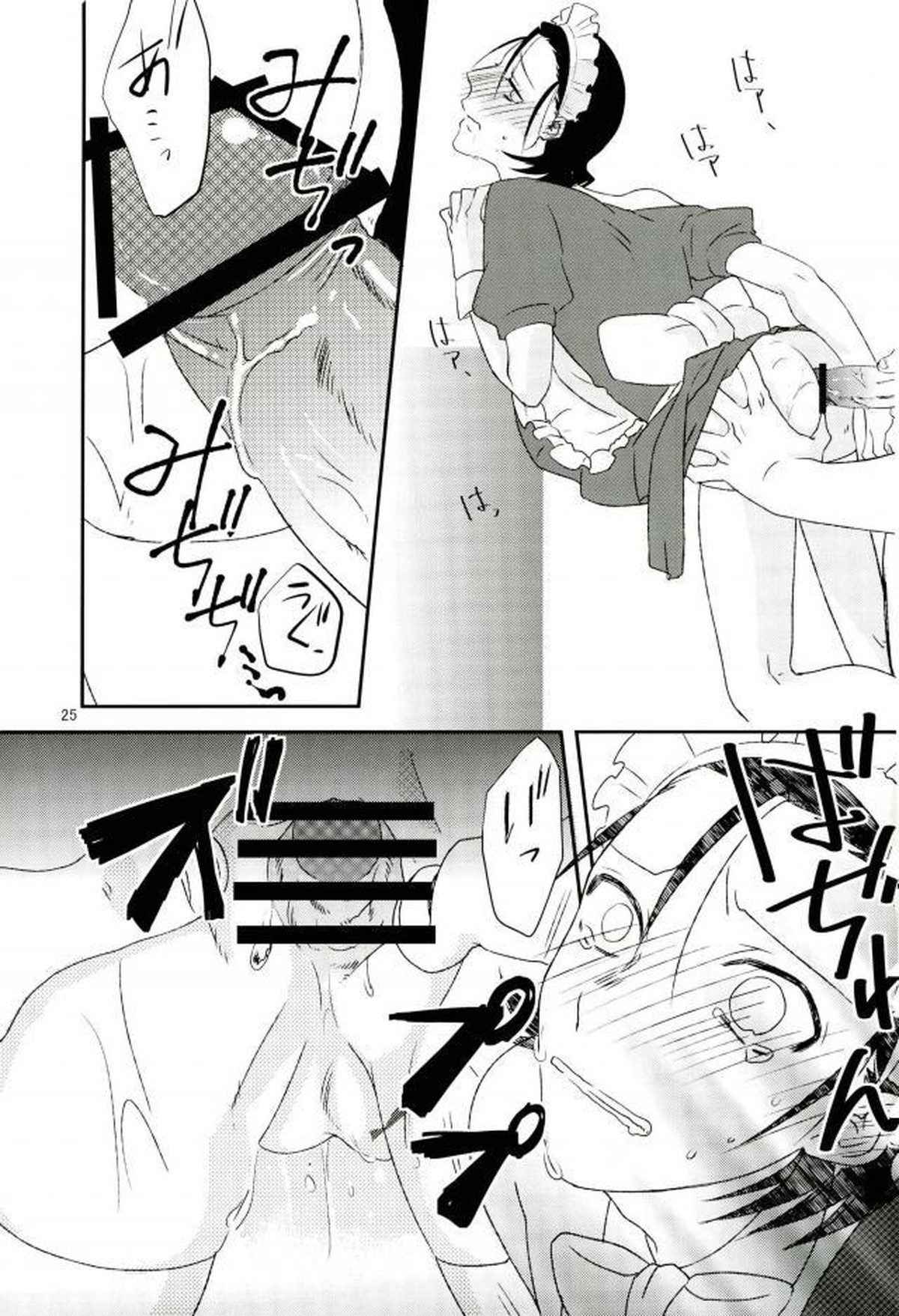 モブレ!【弱虫ペダル/モブ東】 page 25