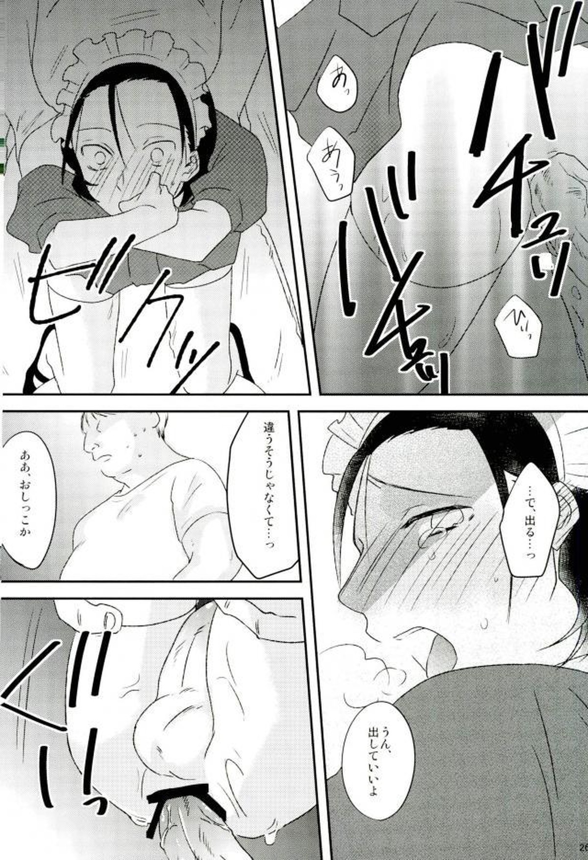 モブレ!【弱虫ペダル/モブ東】 page 26