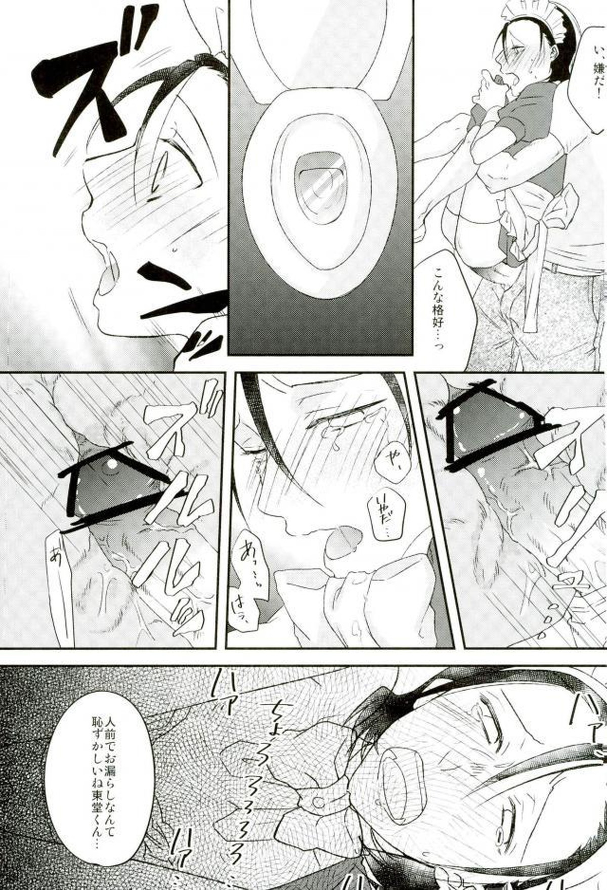 モブレ!【弱虫ペダル/モブ東】 page 27