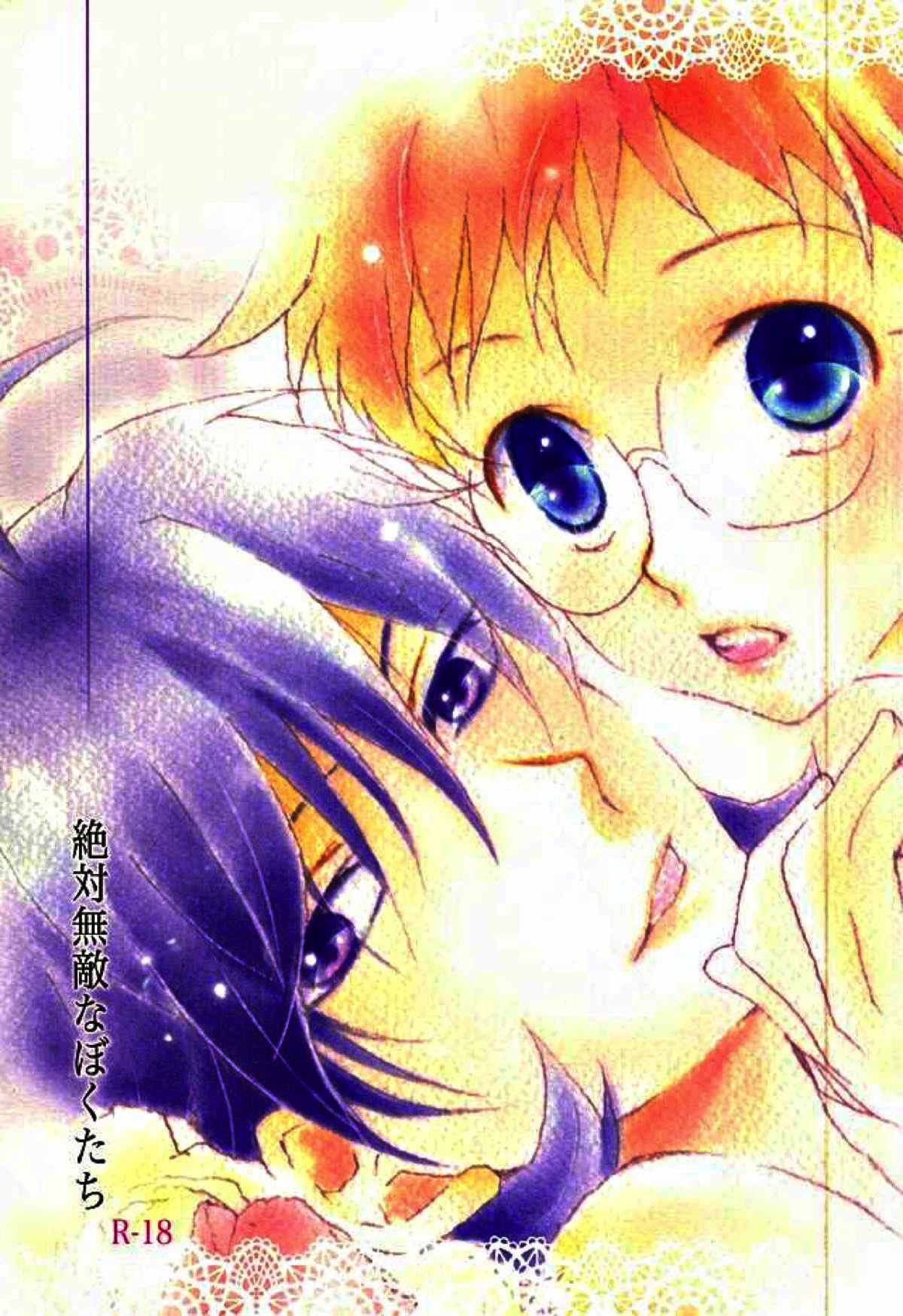 Recommended BL manga "絶対無敵なぼくたち【弱虫ペダル/山坂】" cover image