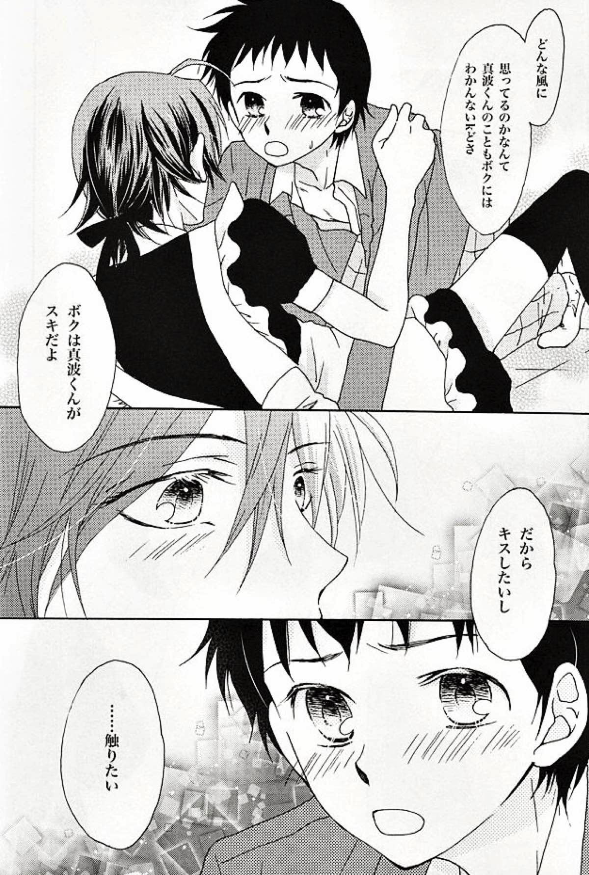 絶対無敵なぼくたち【弱虫ペダル/山坂】 page 11