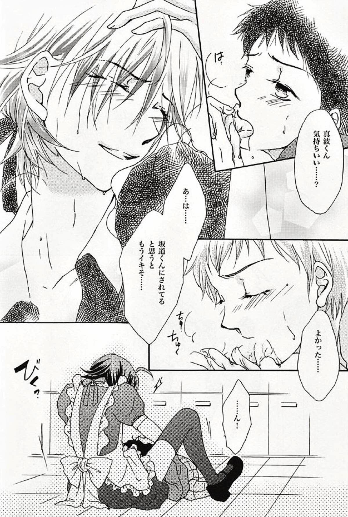 絶対無敵なぼくたち【弱虫ペダル/山坂】 page 13