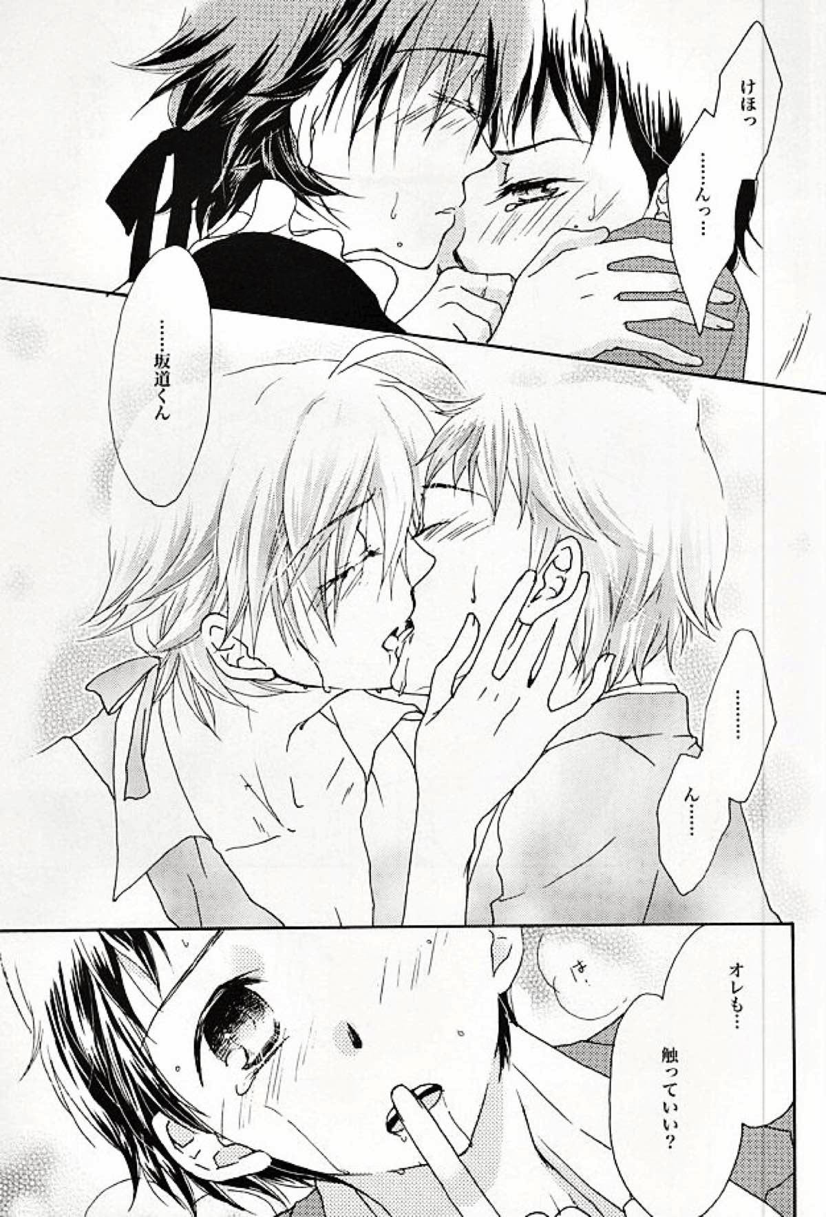 絶対無敵なぼくたち【弱虫ペダル/山坂】 page 14