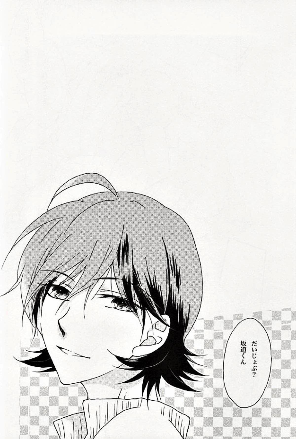 絶対無敵なぼくたち【弱虫ペダル/山坂】 page 19
