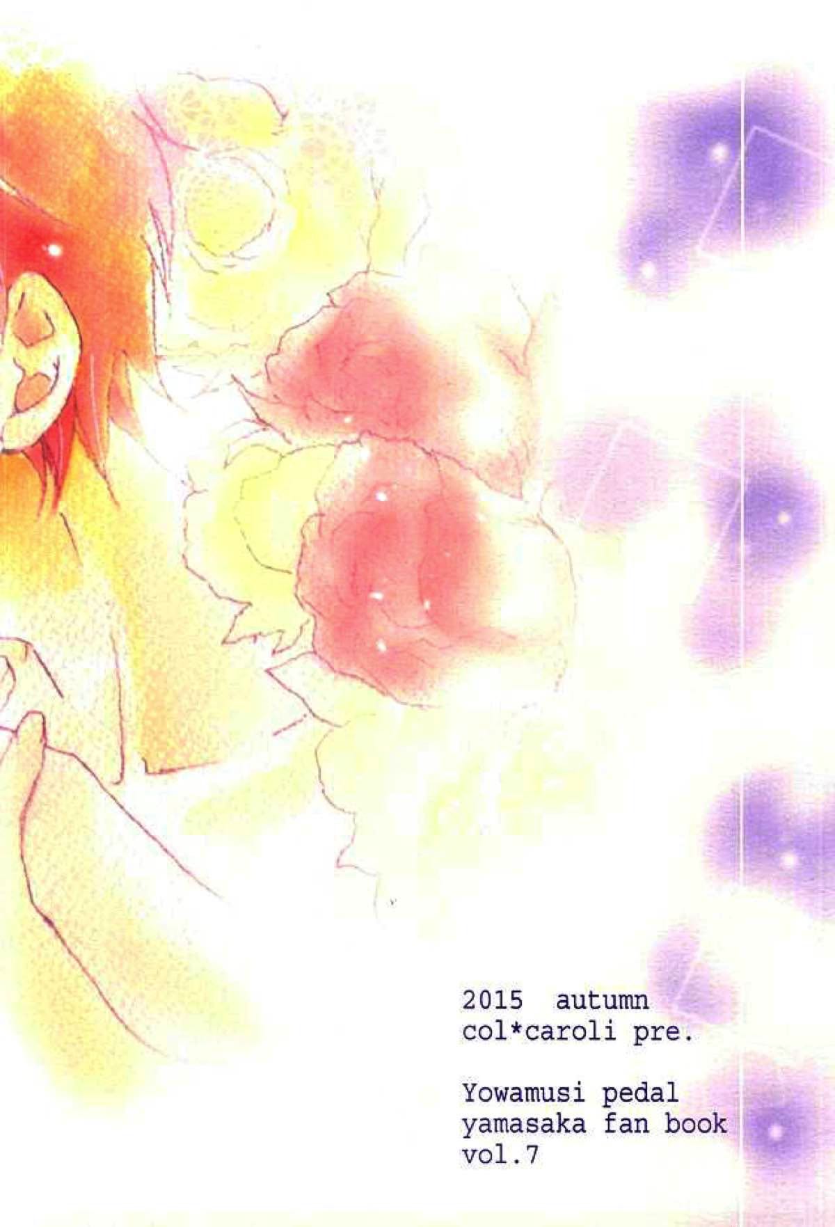 絶対無敵なぼくたち【弱虫ペダル/山坂】 page 21