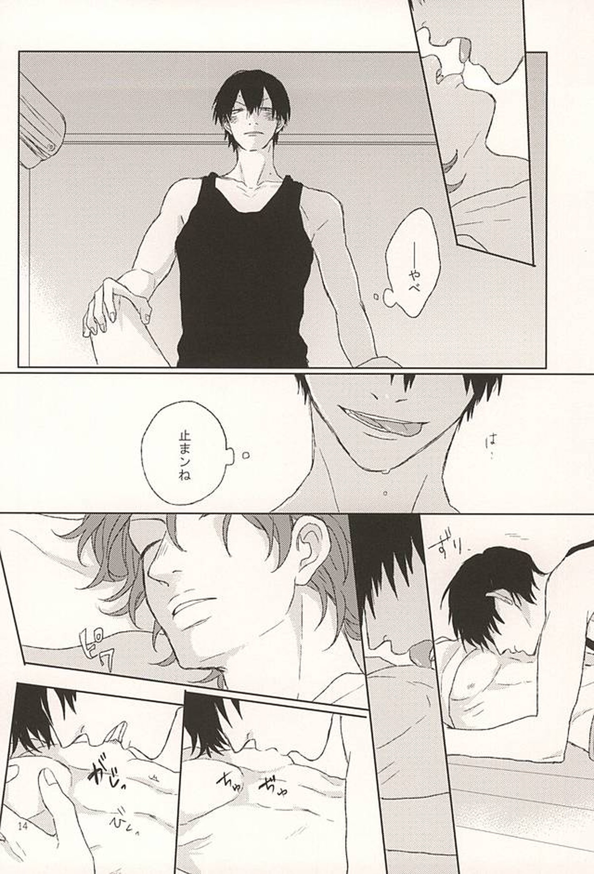 オレのコイビト【弱虫ペダル/荒新】 page 13