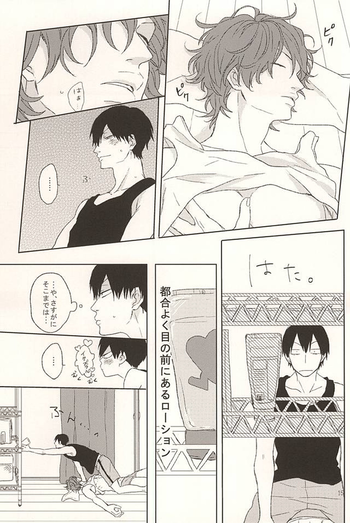 オレのコイビト【弱虫ペダル/荒新】 page 14