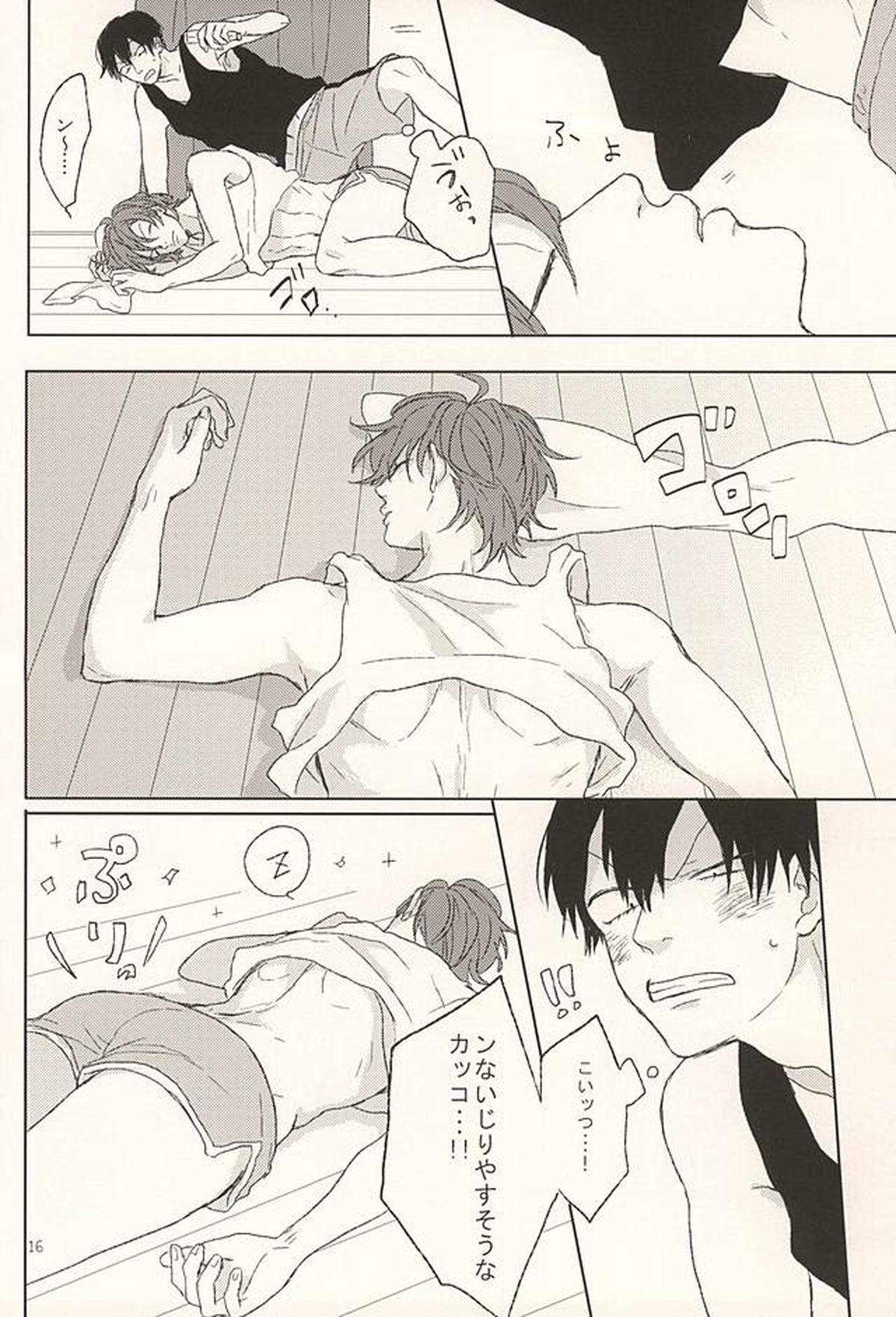 オレのコイビト【弱虫ペダル/荒新】 page 15