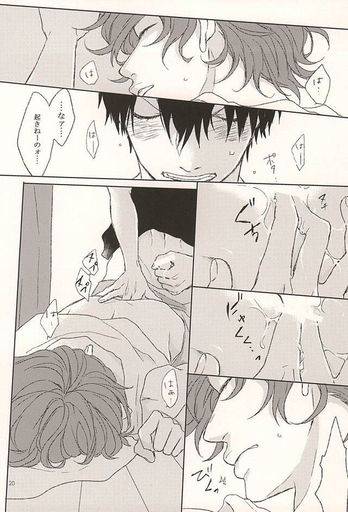 オレのコイビト【弱虫ペダル/荒新】 page 19