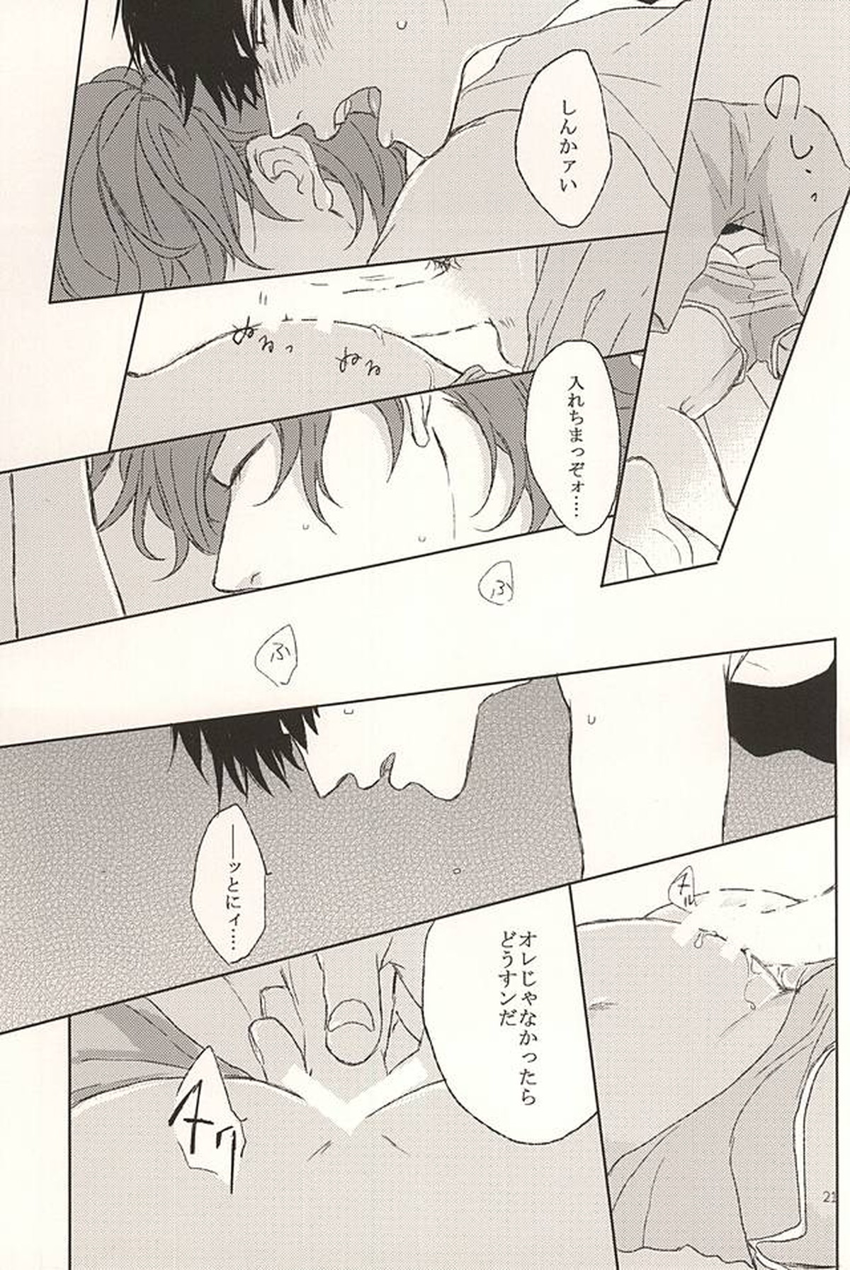 オレのコイビト【弱虫ペダル/荒新】 page 20