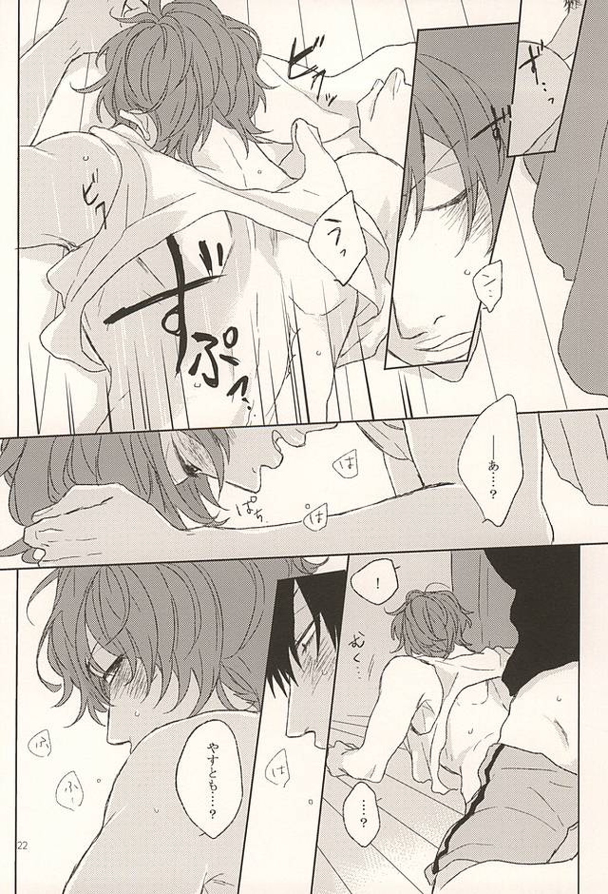 オレのコイビト【弱虫ペダル/荒新】 page 21