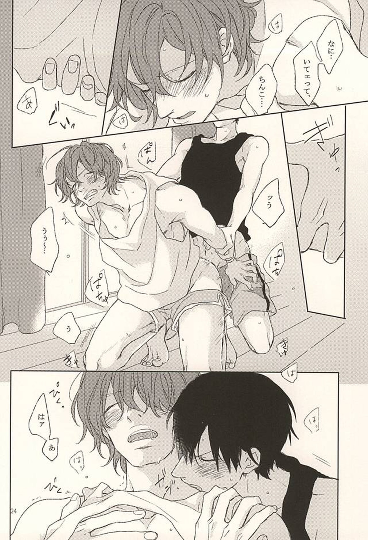 オレのコイビト【弱虫ペダル/荒新】 page 23