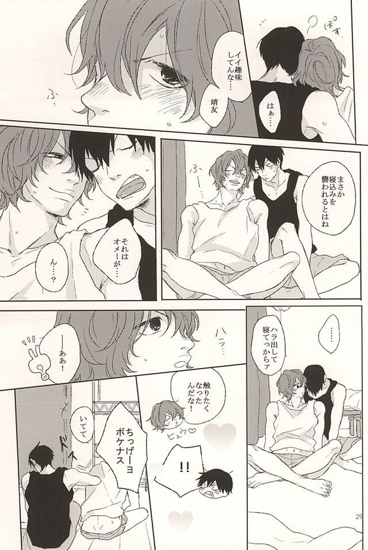オレのコイビト【弱虫ペダル/荒新】 page 28