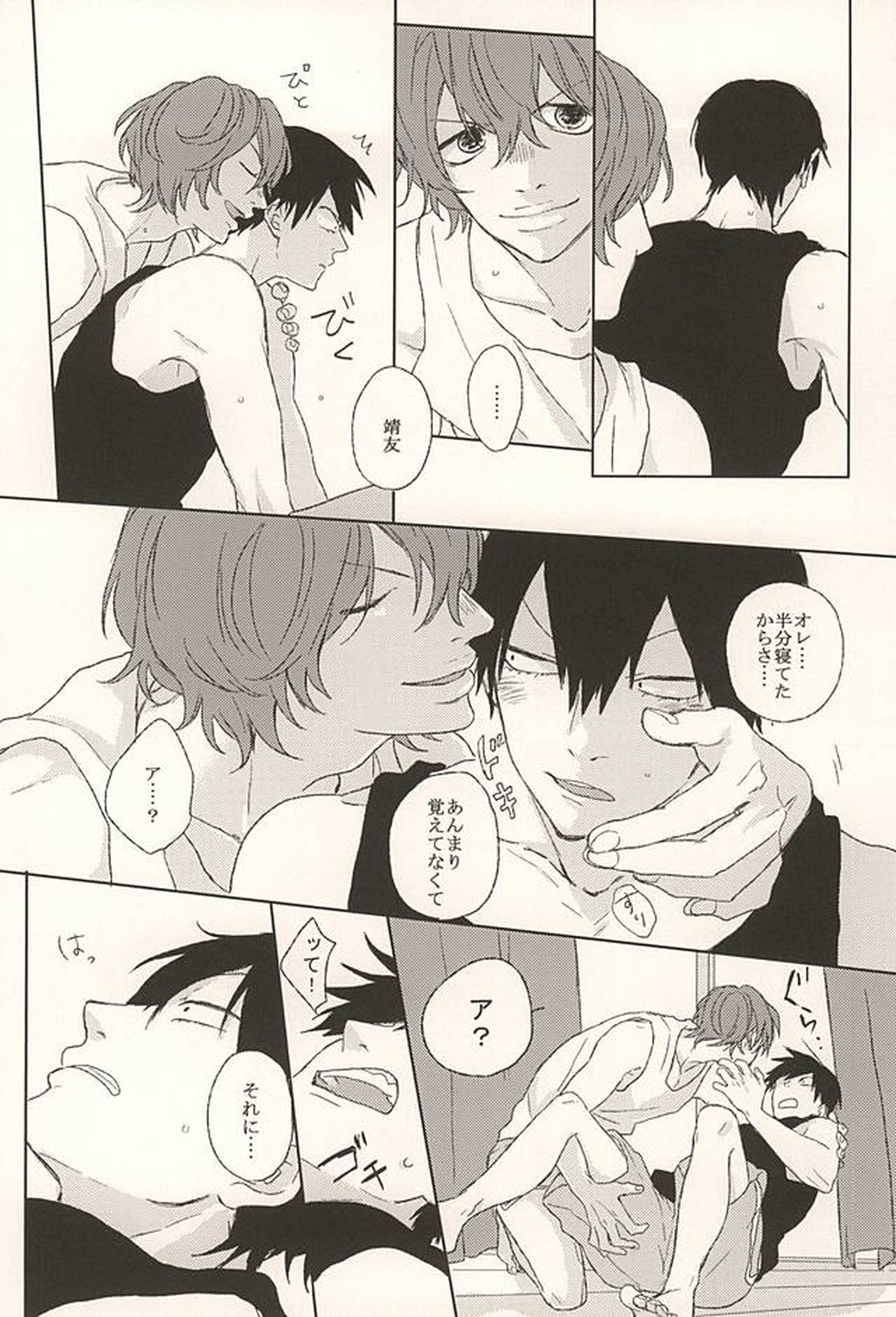 オレのコイビト【弱虫ペダル/荒新】 page 29