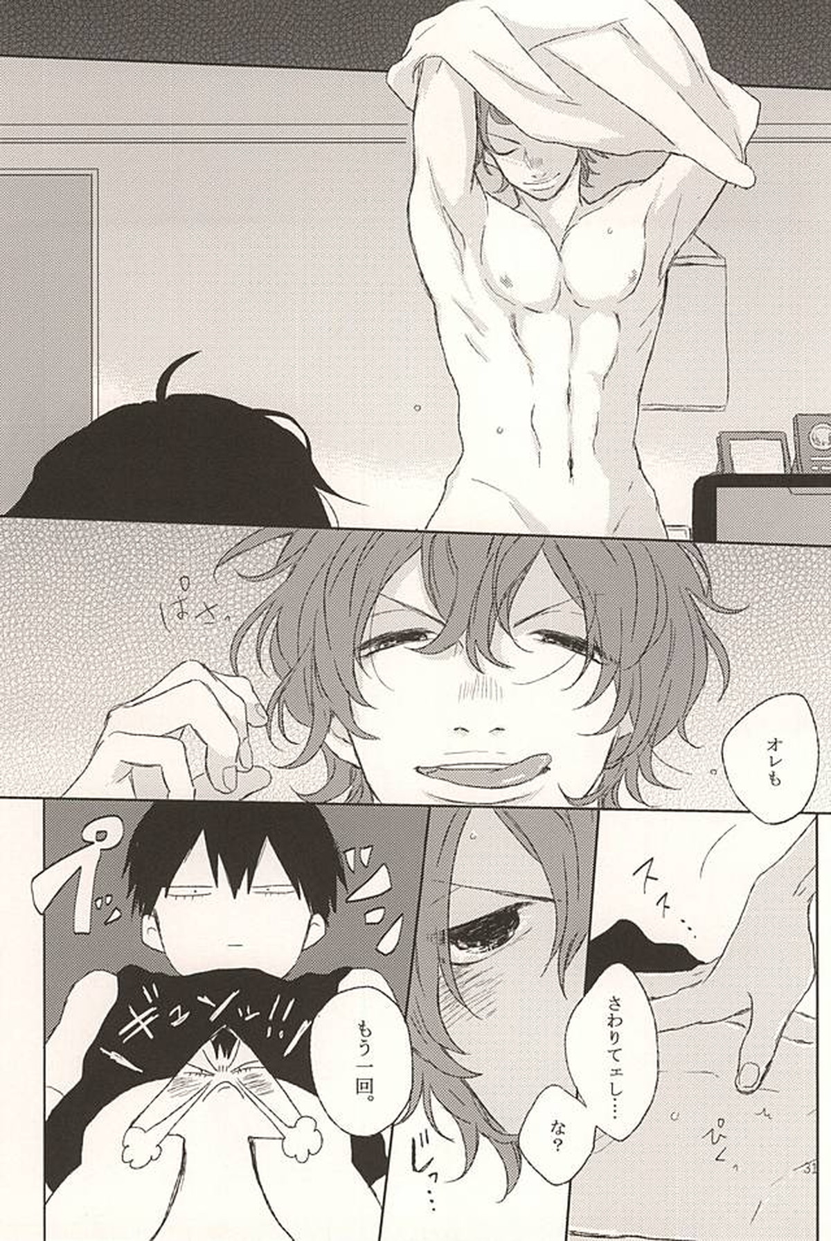 オレのコイビト【弱虫ペダル/荒新】 page 30