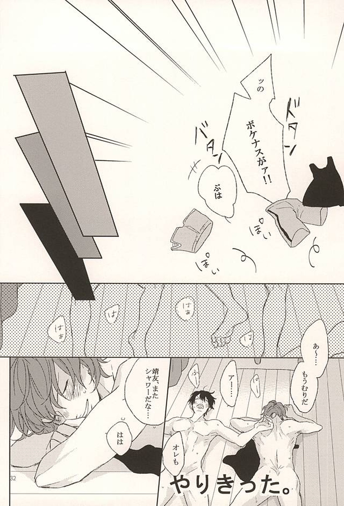 オレのコイビト【弱虫ペダル/荒新】 page 31
