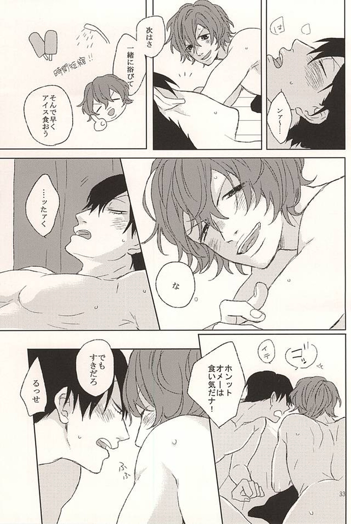 オレのコイビト【弱虫ペダル/荒新】 page 32