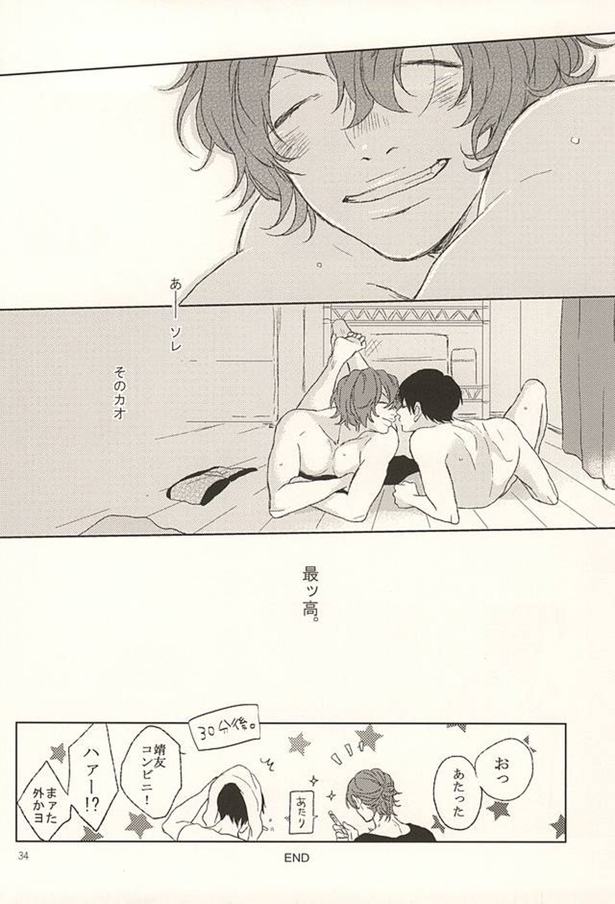 オレのコイビト【弱虫ペダル/荒新】 page 33