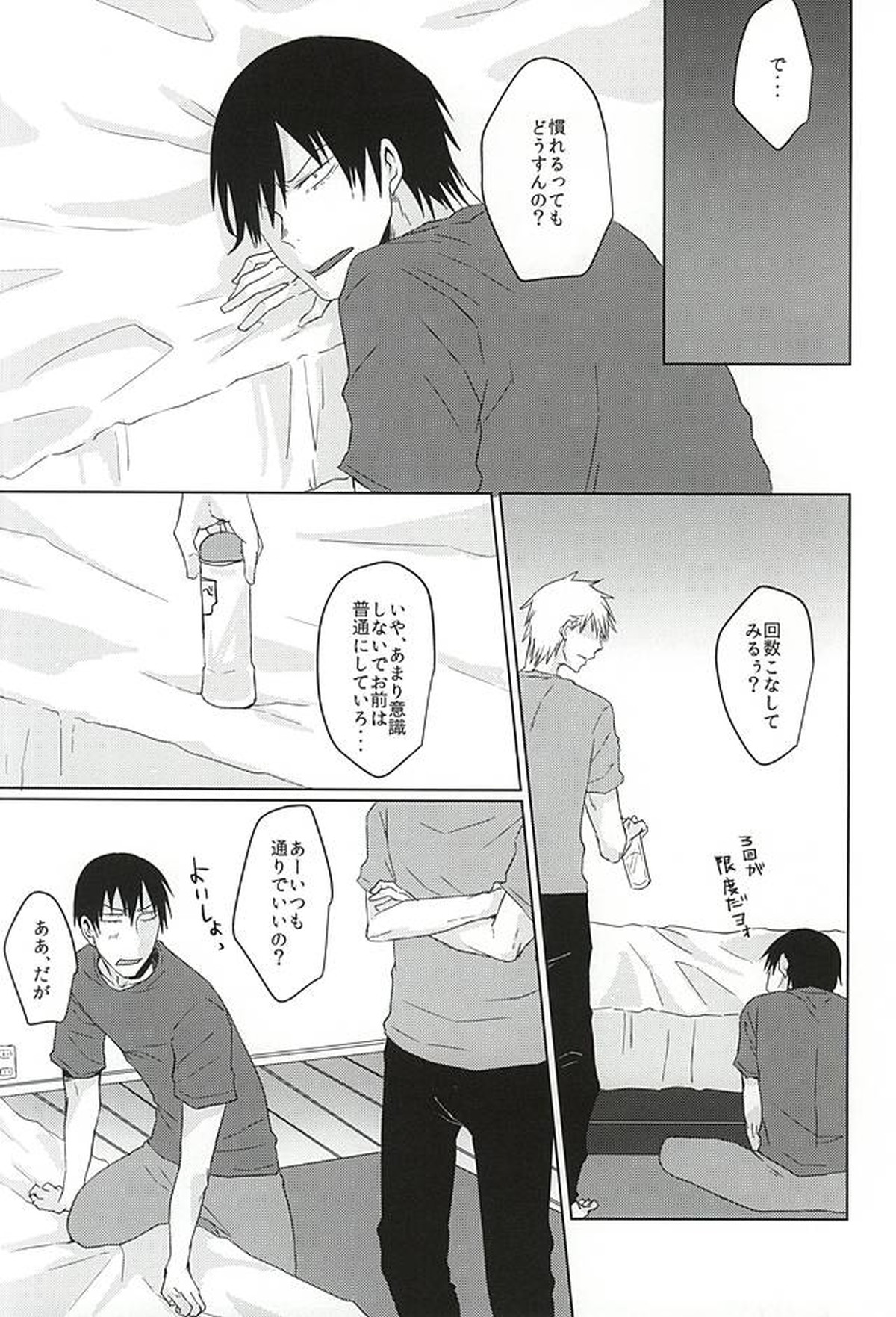 いってくれなきゃわからない【弱虫ペダル/福荒】 page 11