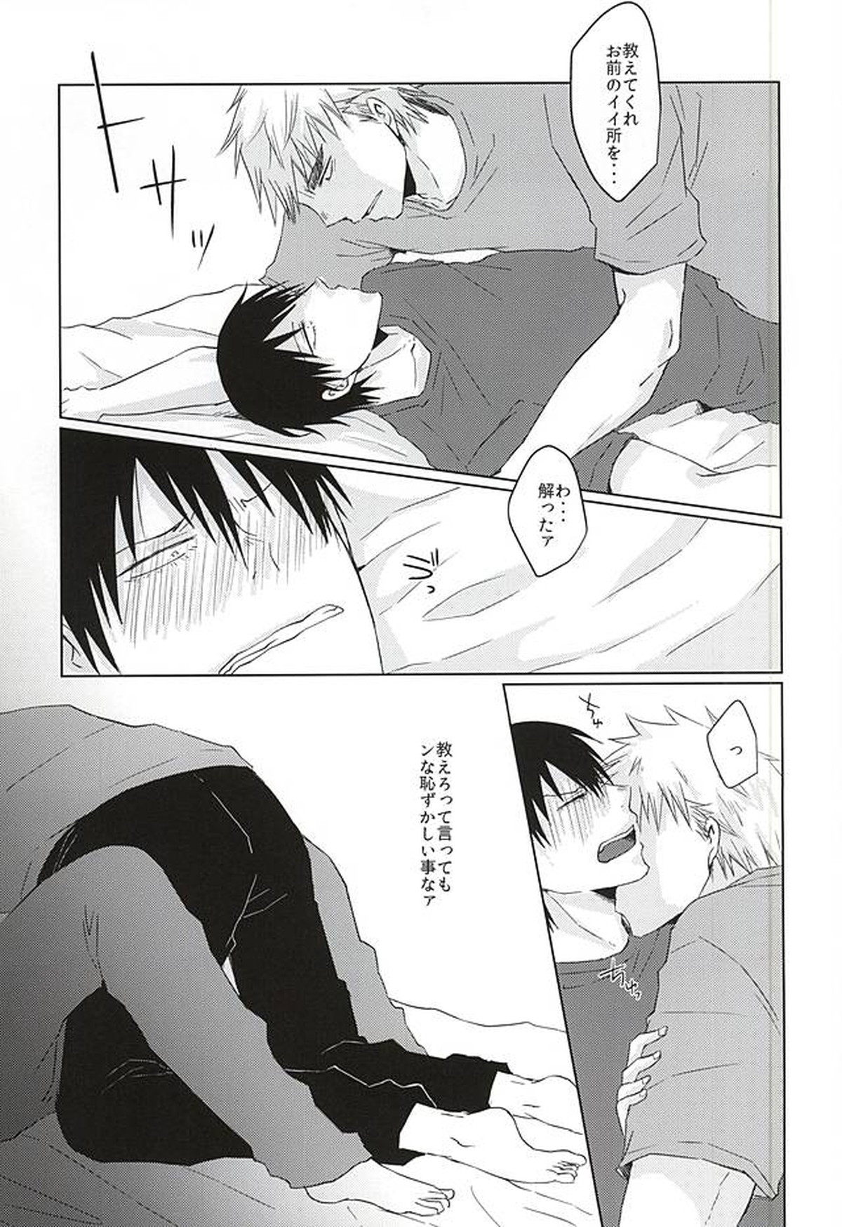 いってくれなきゃわからない【弱虫ペダル/福荒】 page 12