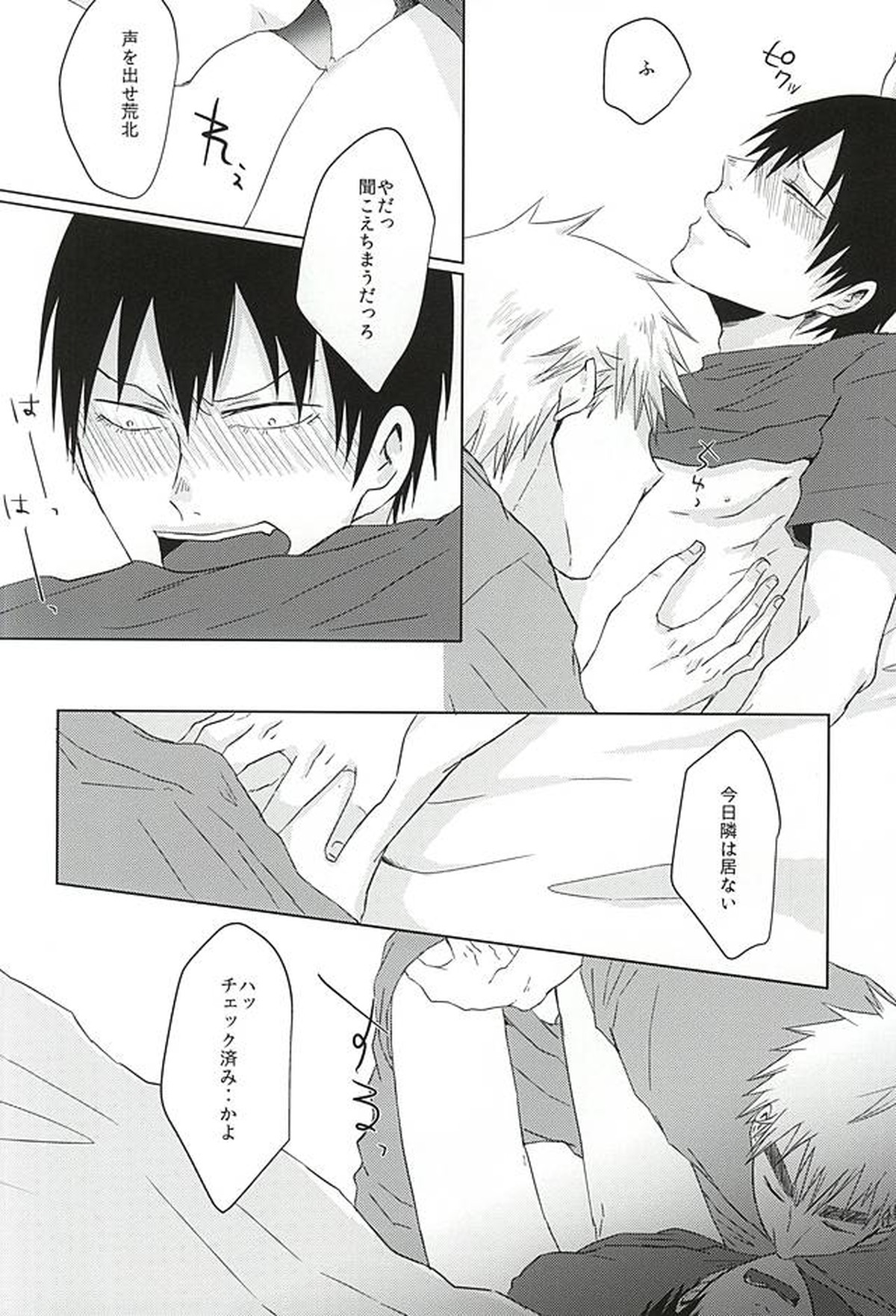 いってくれなきゃわからない【弱虫ペダル/福荒】 page 13
