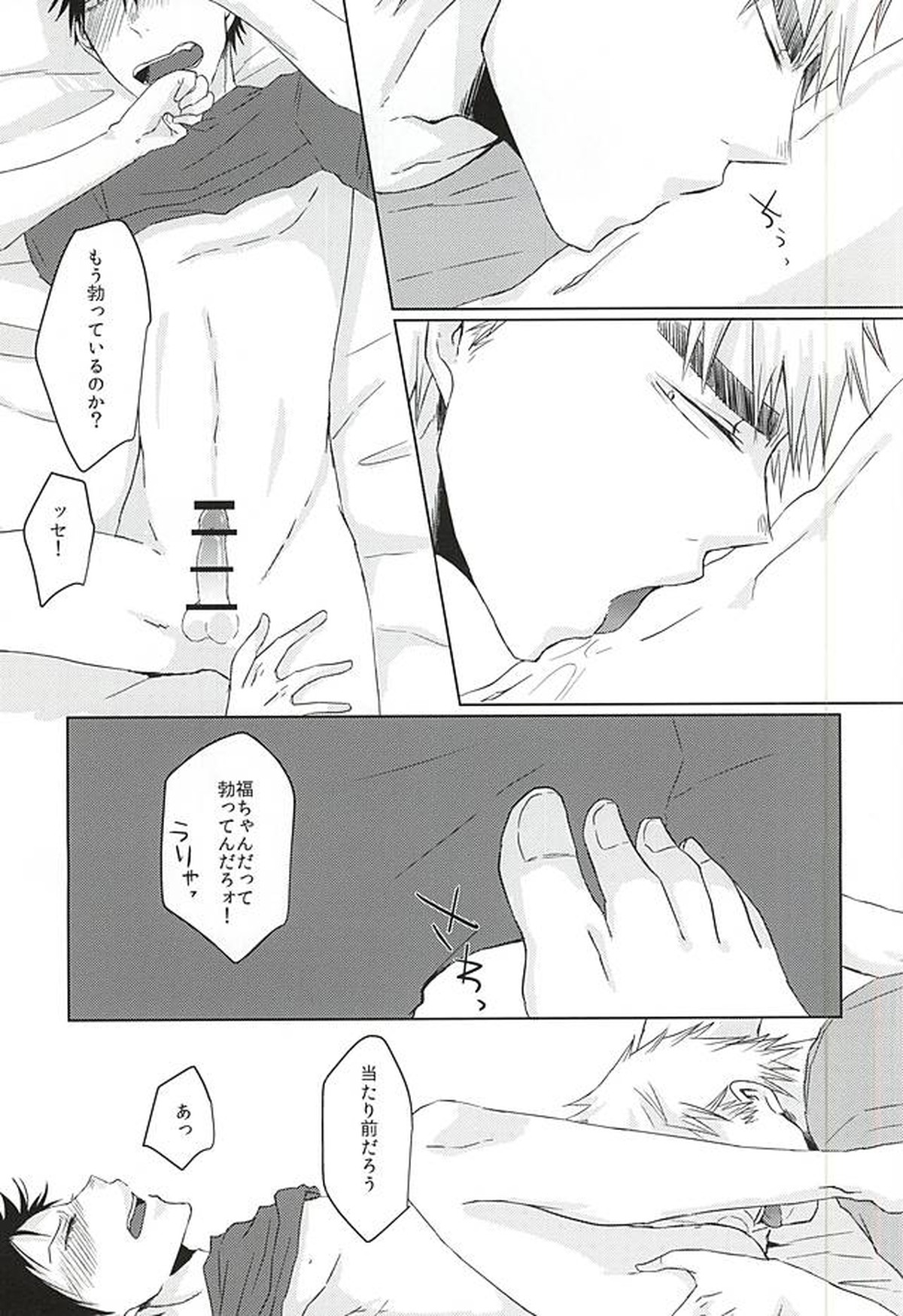いってくれなきゃわからない【弱虫ペダル/福荒】 page 14
