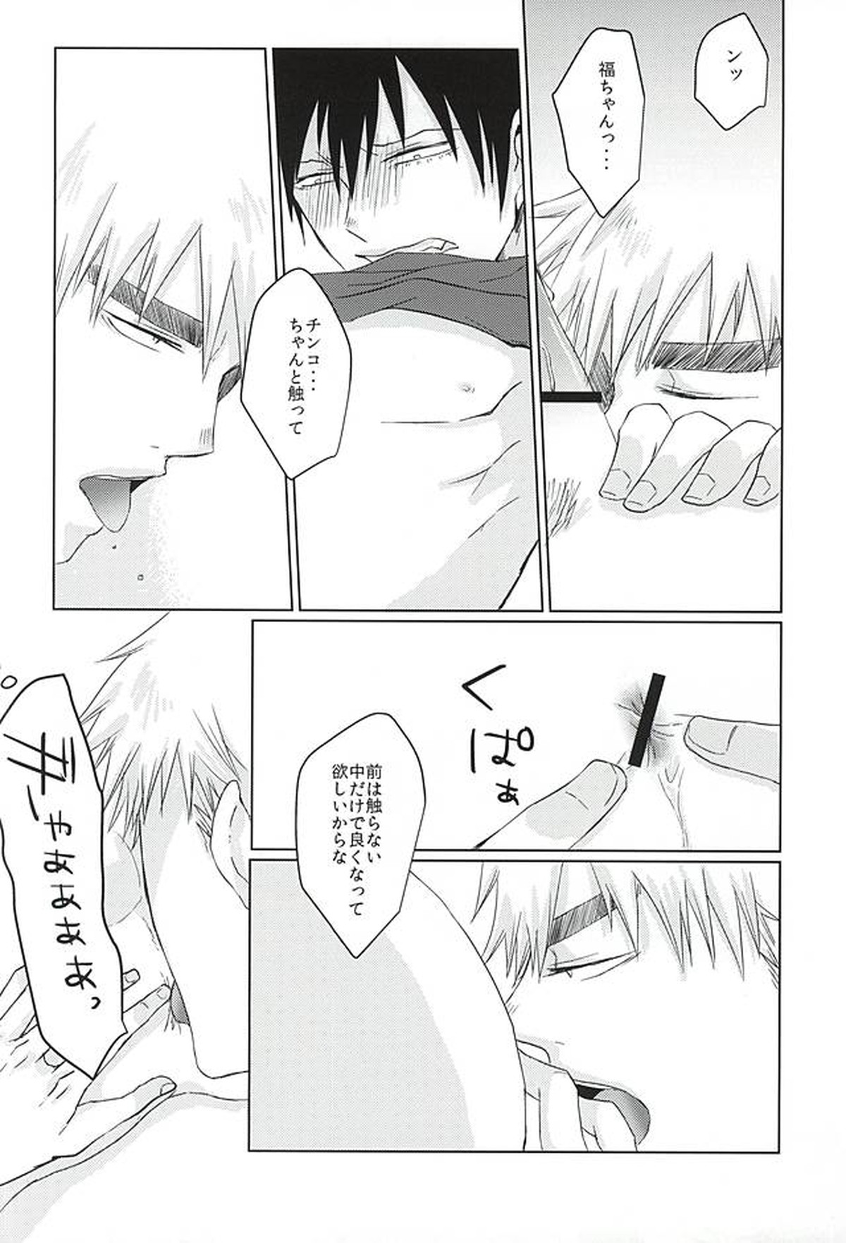 いってくれなきゃわからない【弱虫ペダル/福荒】 page 15