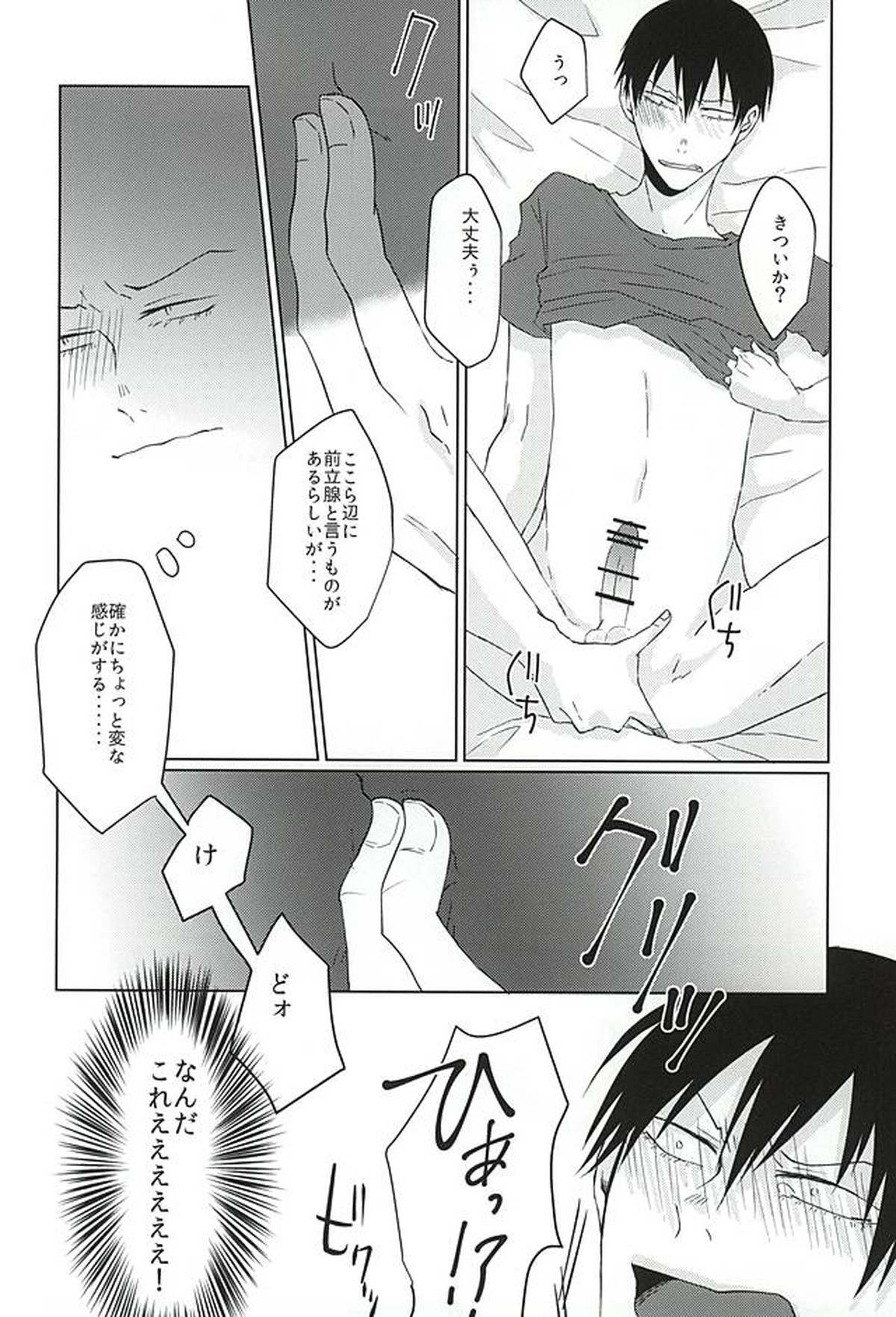 いってくれなきゃわからない【弱虫ペダル/福荒】 page 17
