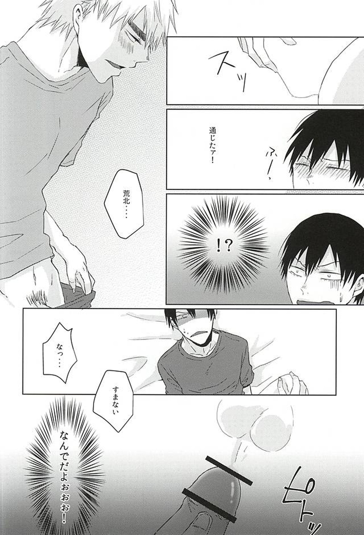 いってくれなきゃわからない【弱虫ペダル/福荒】 page 21