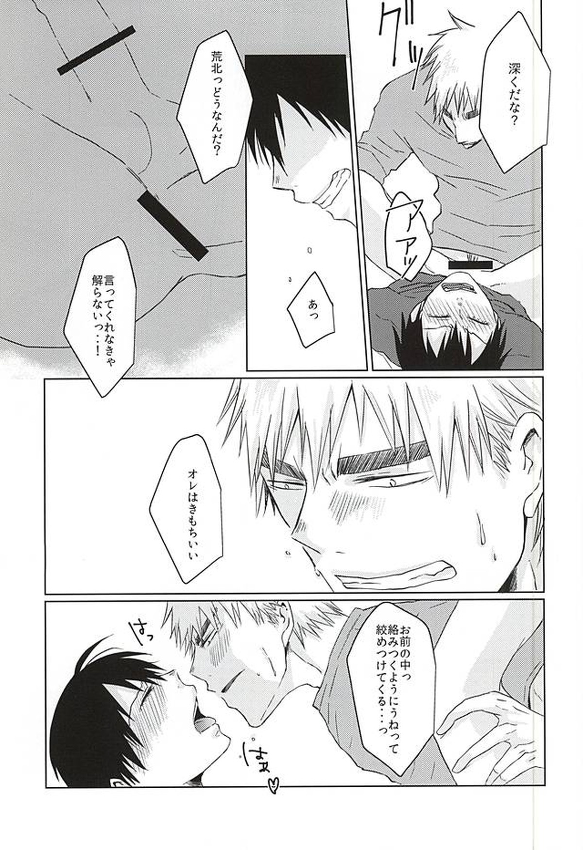 いってくれなきゃわからない【弱虫ペダル/福荒】 page 24