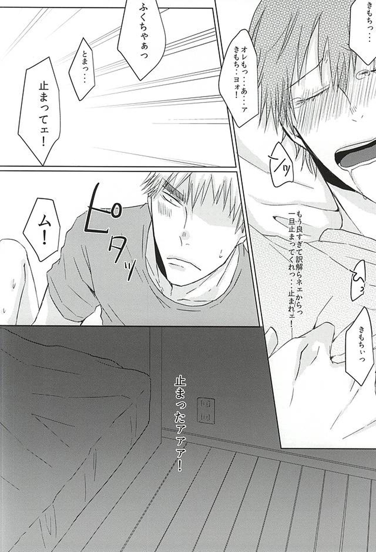いってくれなきゃわからない【弱虫ペダル/福荒】 page 25