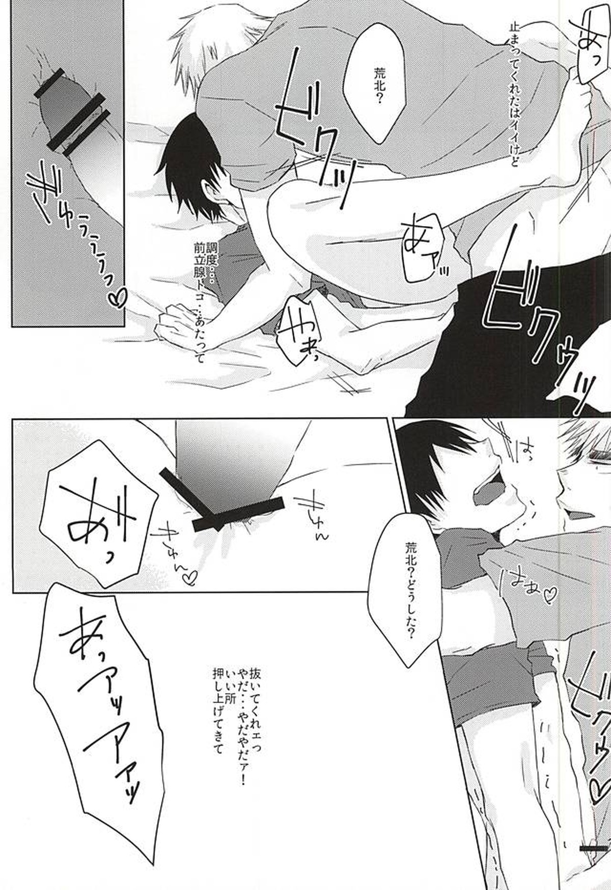 いってくれなきゃわからない【弱虫ペダル/福荒】 page 26