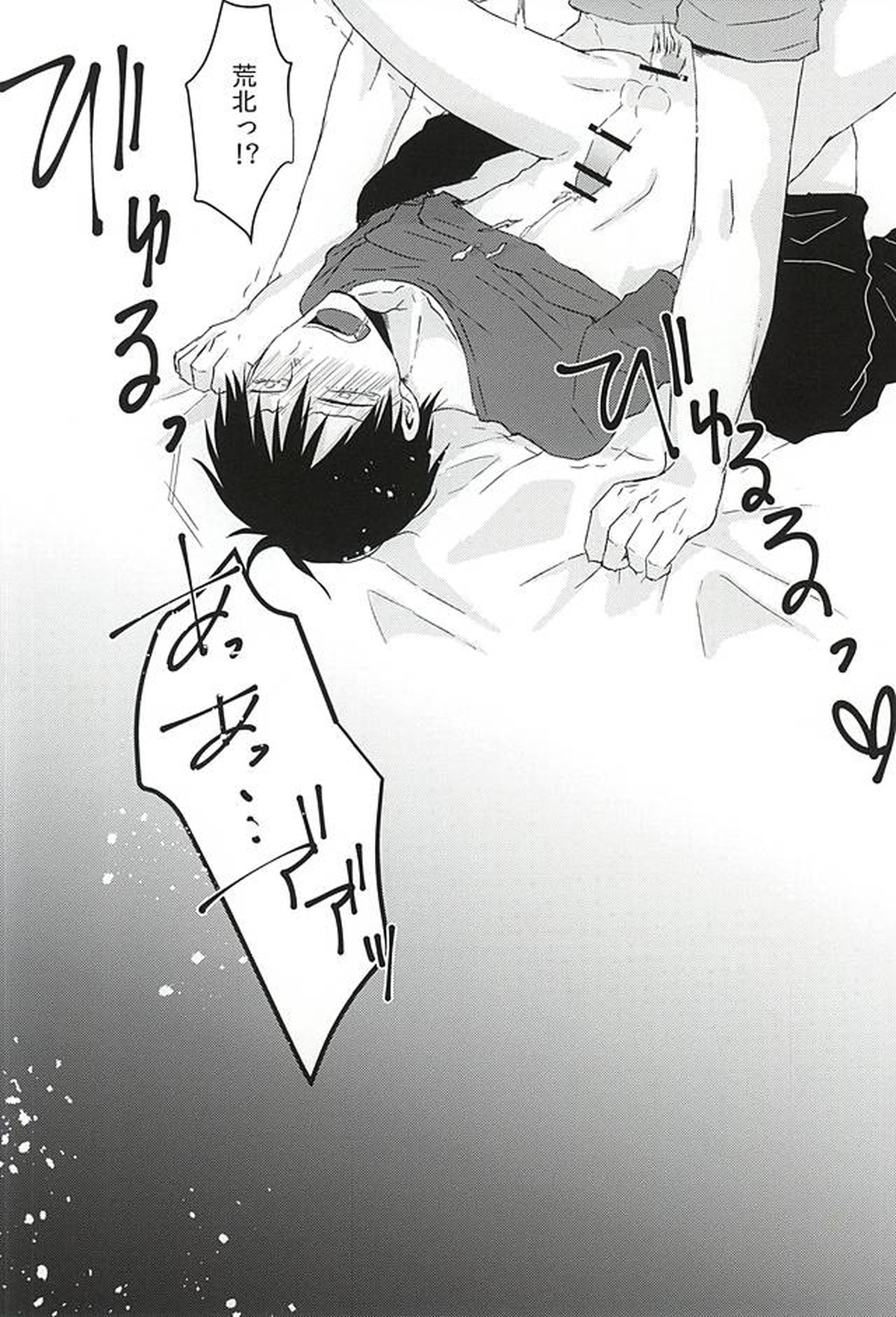 いってくれなきゃわからない【弱虫ペダル/福荒】 page 27