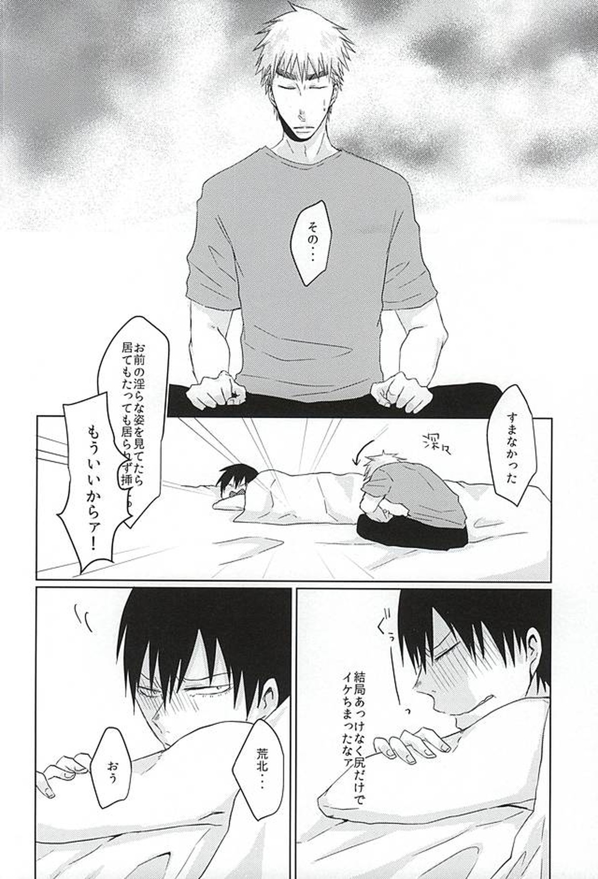 いってくれなきゃわからない【弱虫ペダル/福荒】 page 29