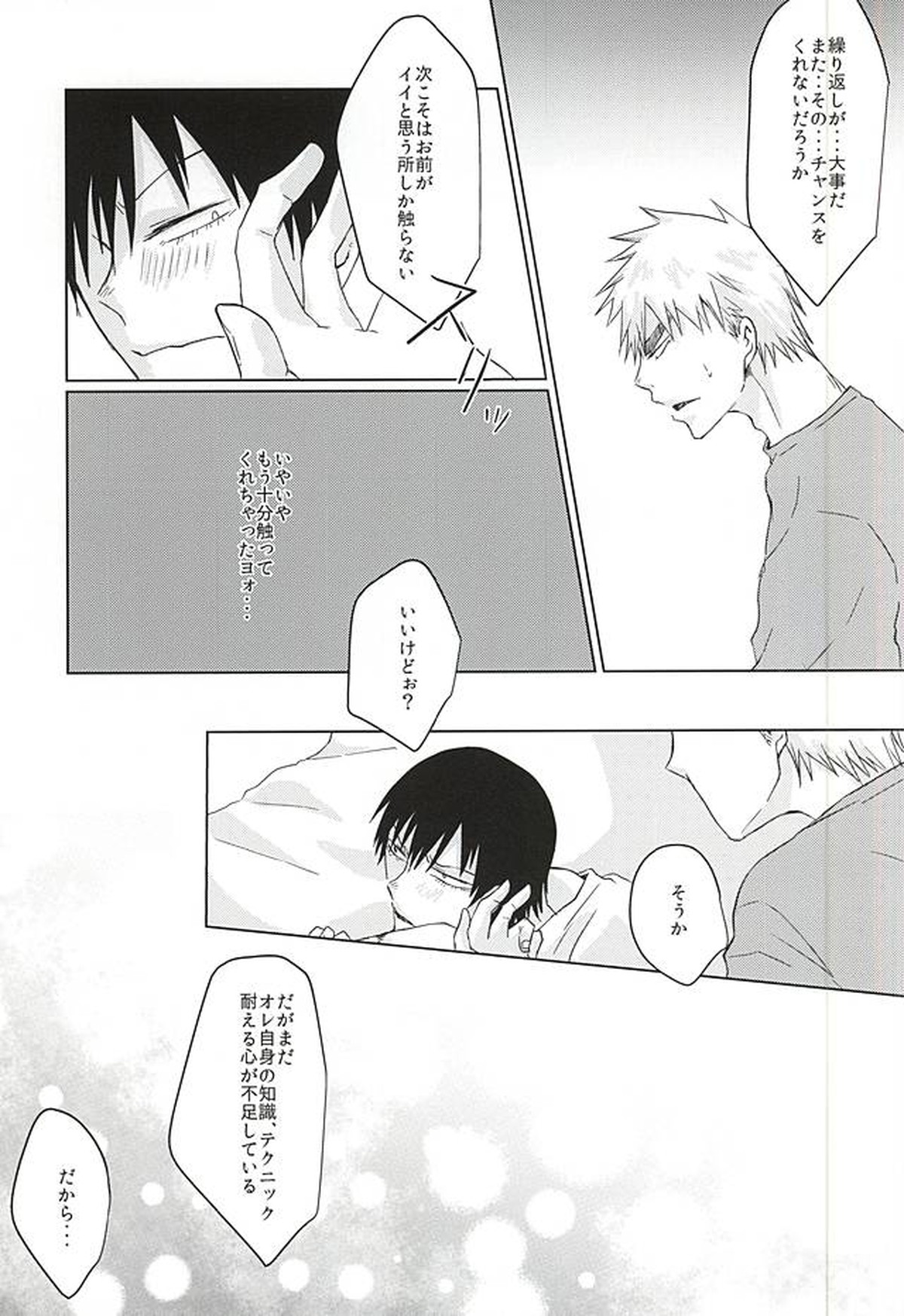 いってくれなきゃわからない【弱虫ペダル/福荒】 page 30