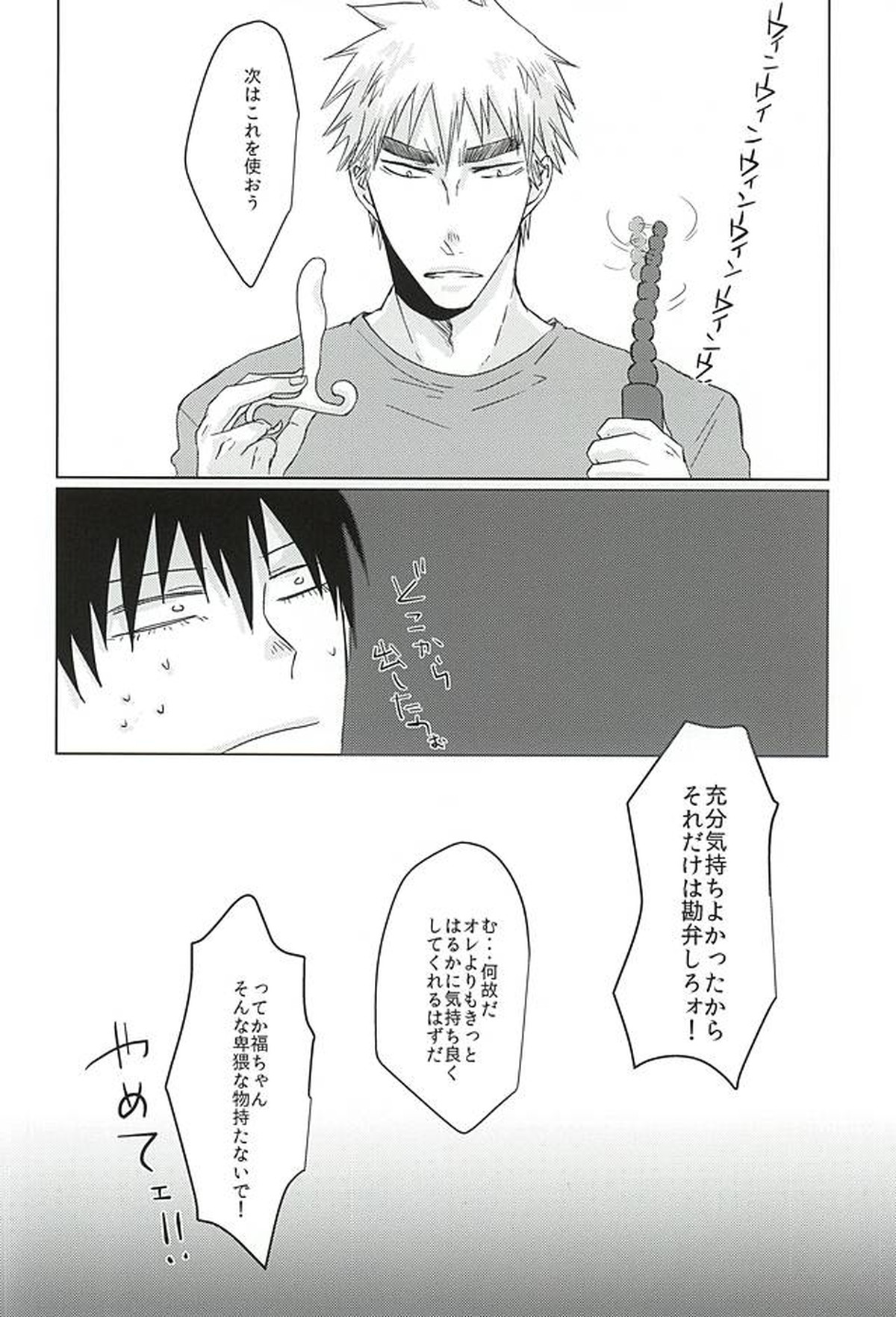 いってくれなきゃわからない【弱虫ペダル/福荒】 page 31