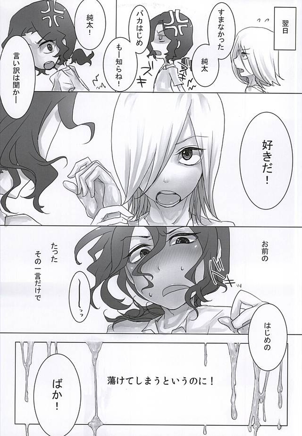 とろける××はいかがですか【弱虫ペダル/青手】 page 23