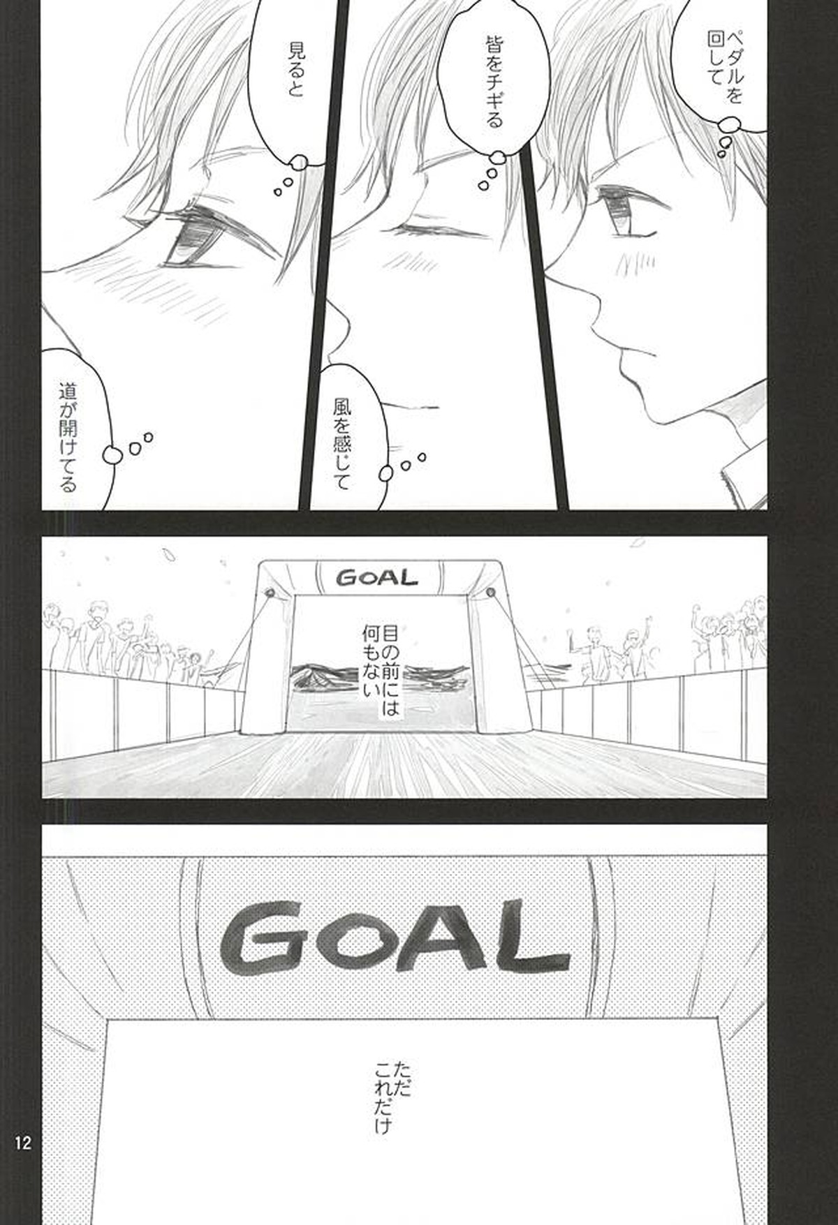 スイング・バイ【弱虫ペダル/荒新】 page 11