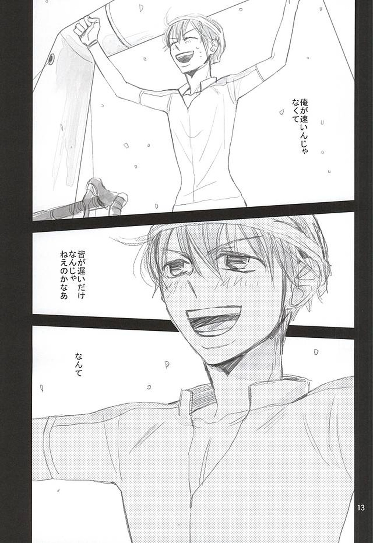スイング・バイ【弱虫ペダル/荒新】 page 12