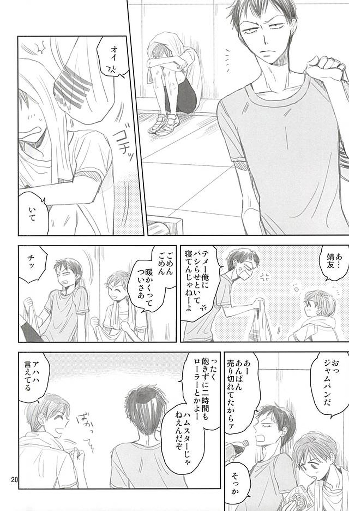 スイング・バイ【弱虫ペダル/荒新】 page 18