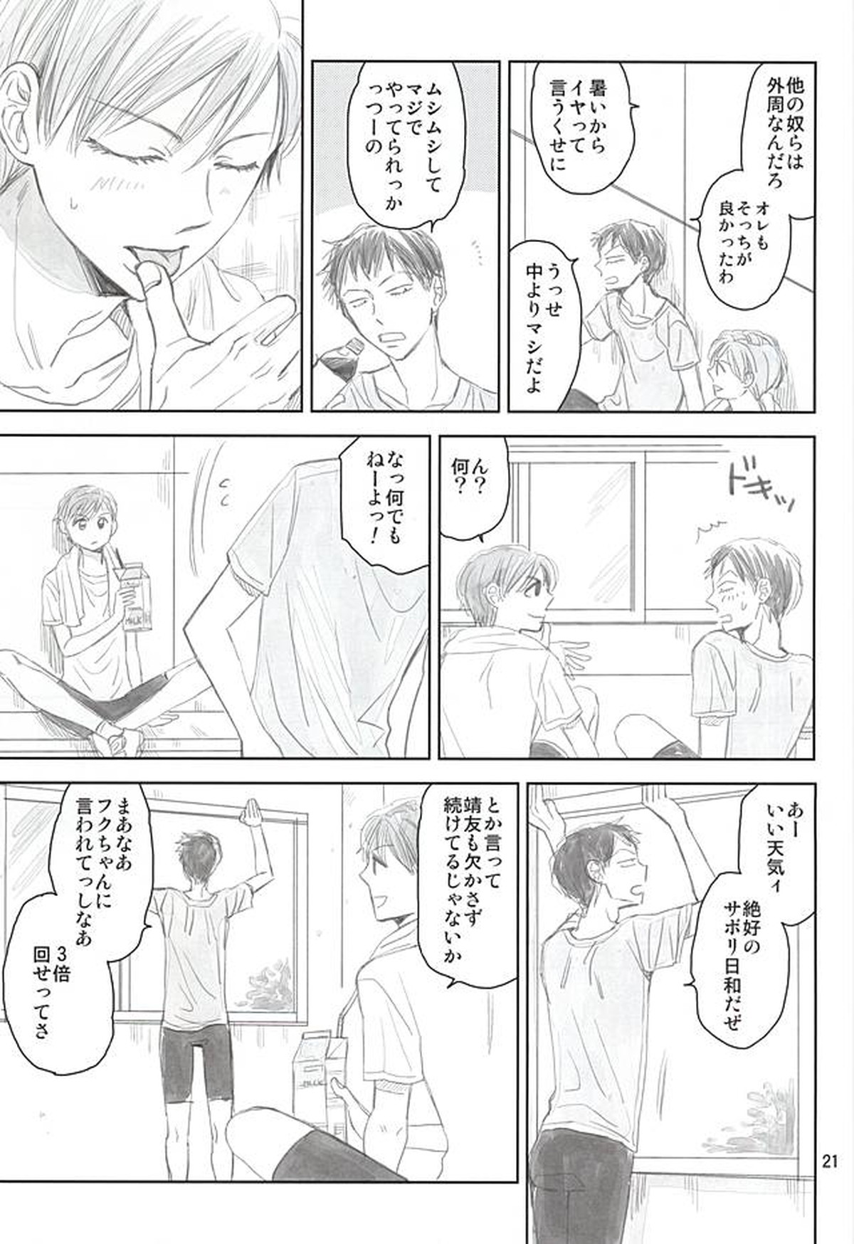 スイング・バイ【弱虫ペダル/荒新】 page 19