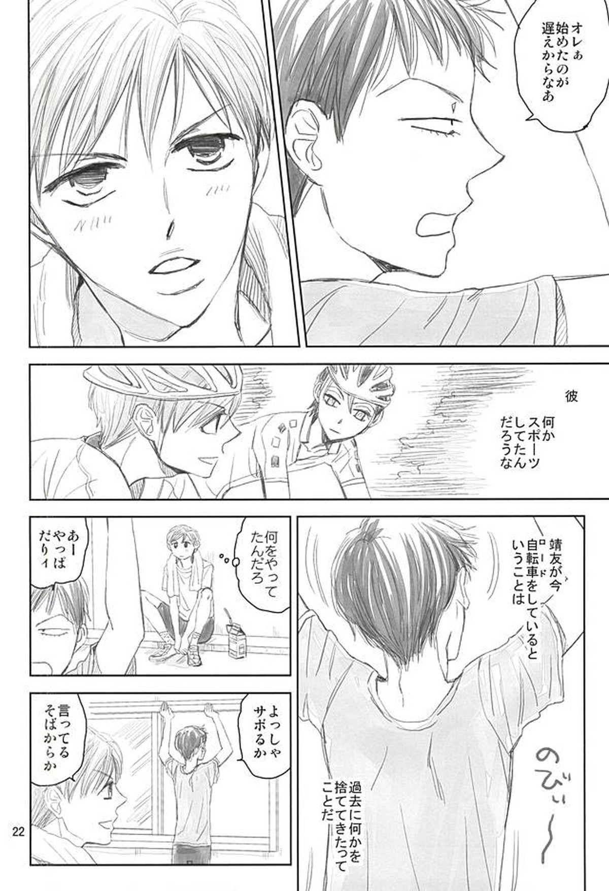 スイング・バイ【弱虫ペダル/荒新】 page 20
