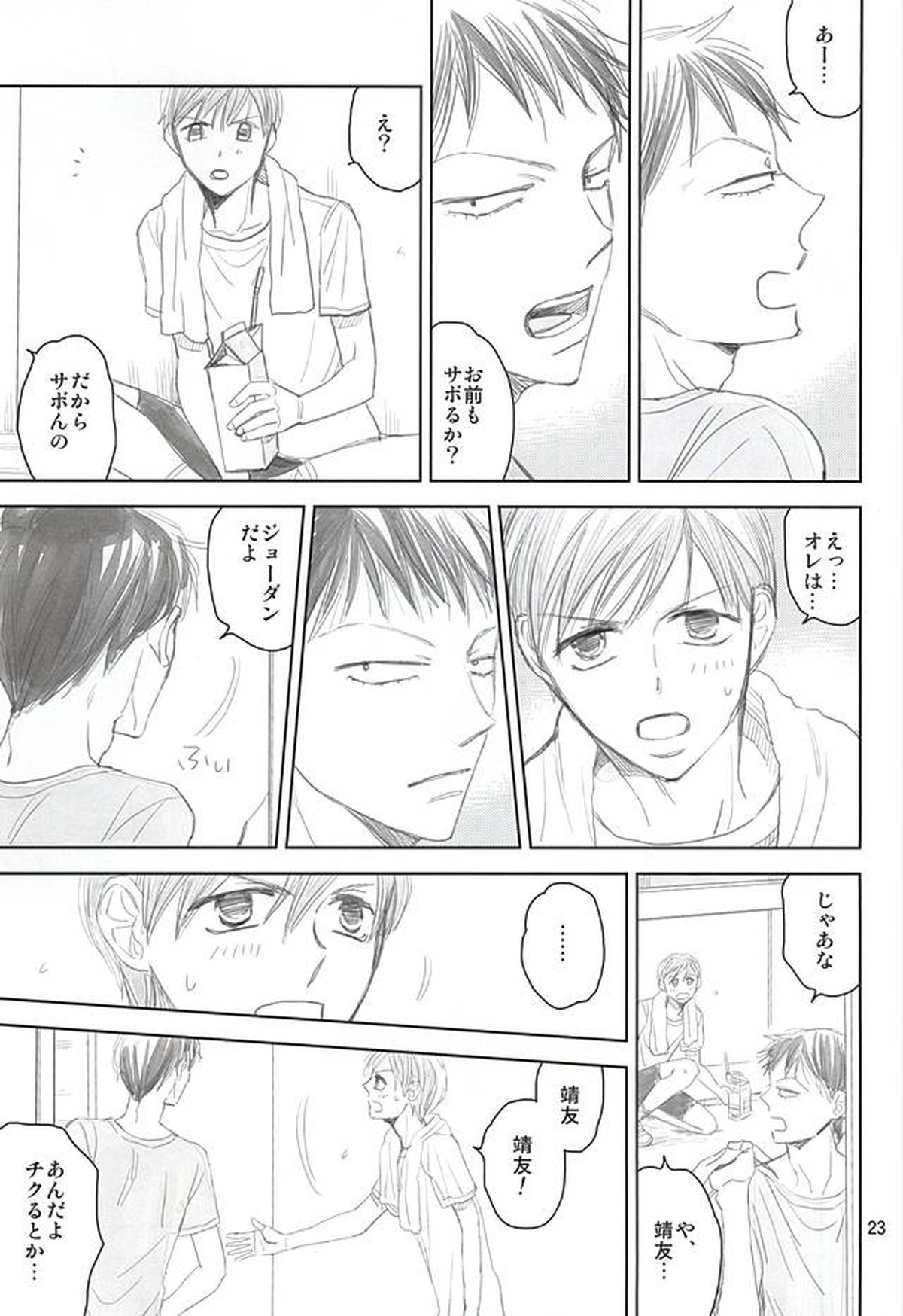 スイング・バイ【弱虫ペダル/荒新】 page 21