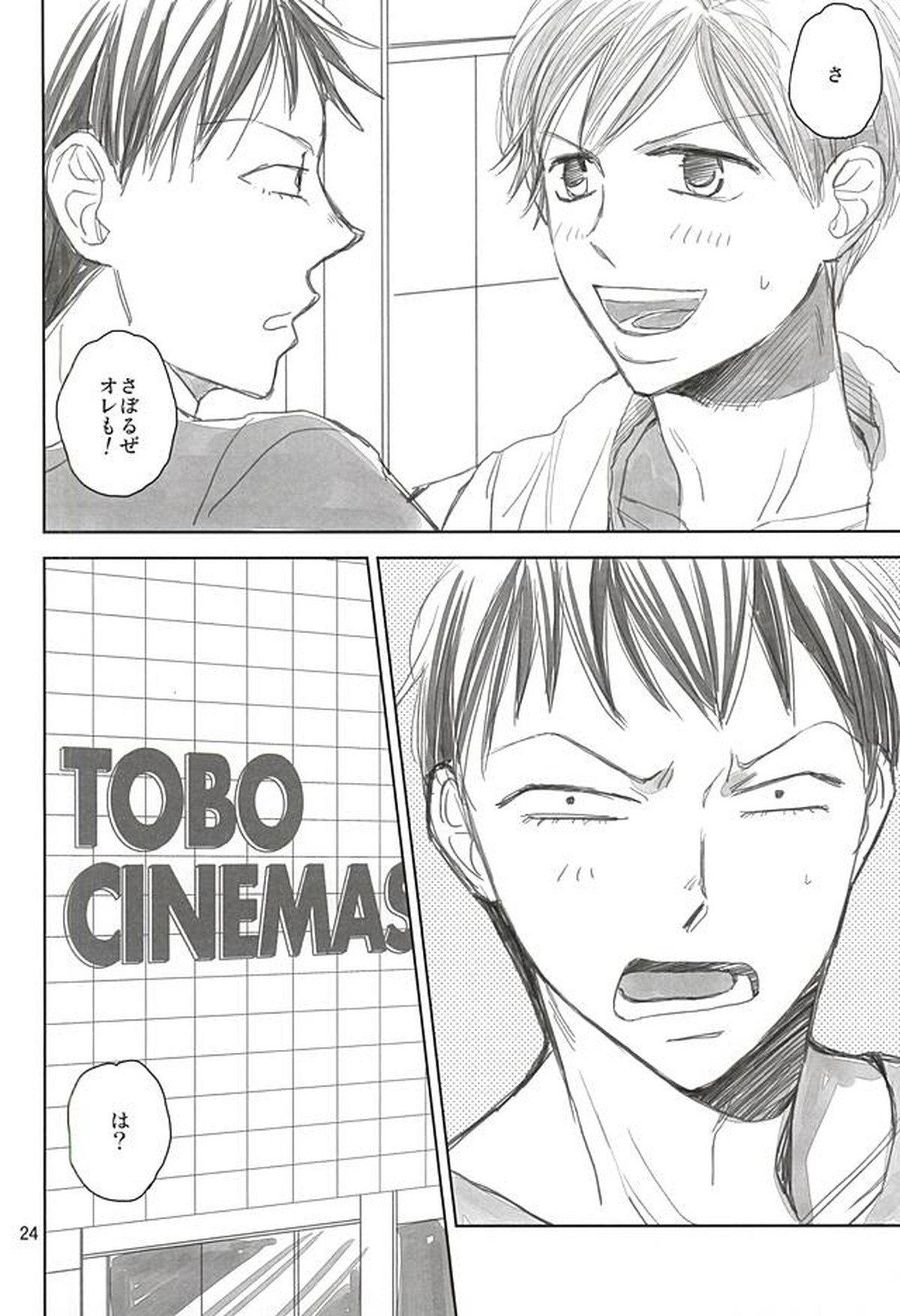 スイング・バイ【弱虫ペダル/荒新】 page 22