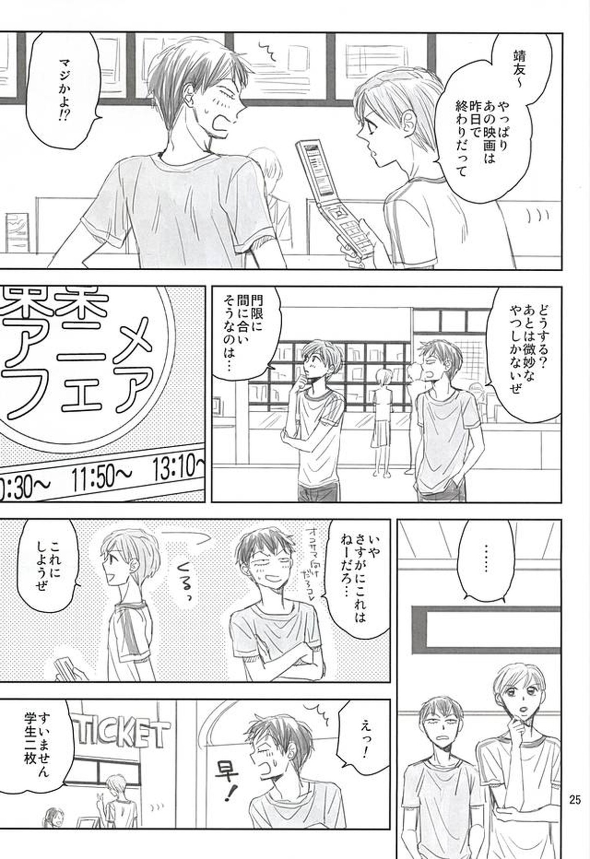 スイング・バイ【弱虫ペダル/荒新】 page 23