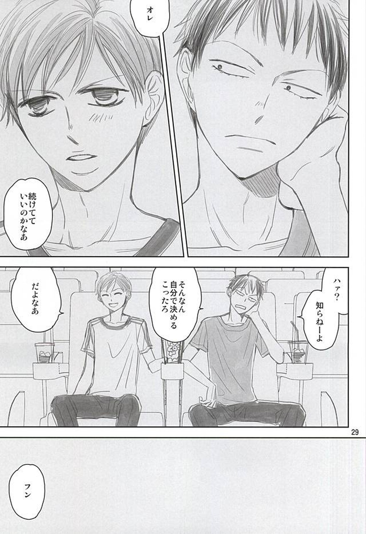 スイング・バイ【弱虫ペダル/荒新】 page 27