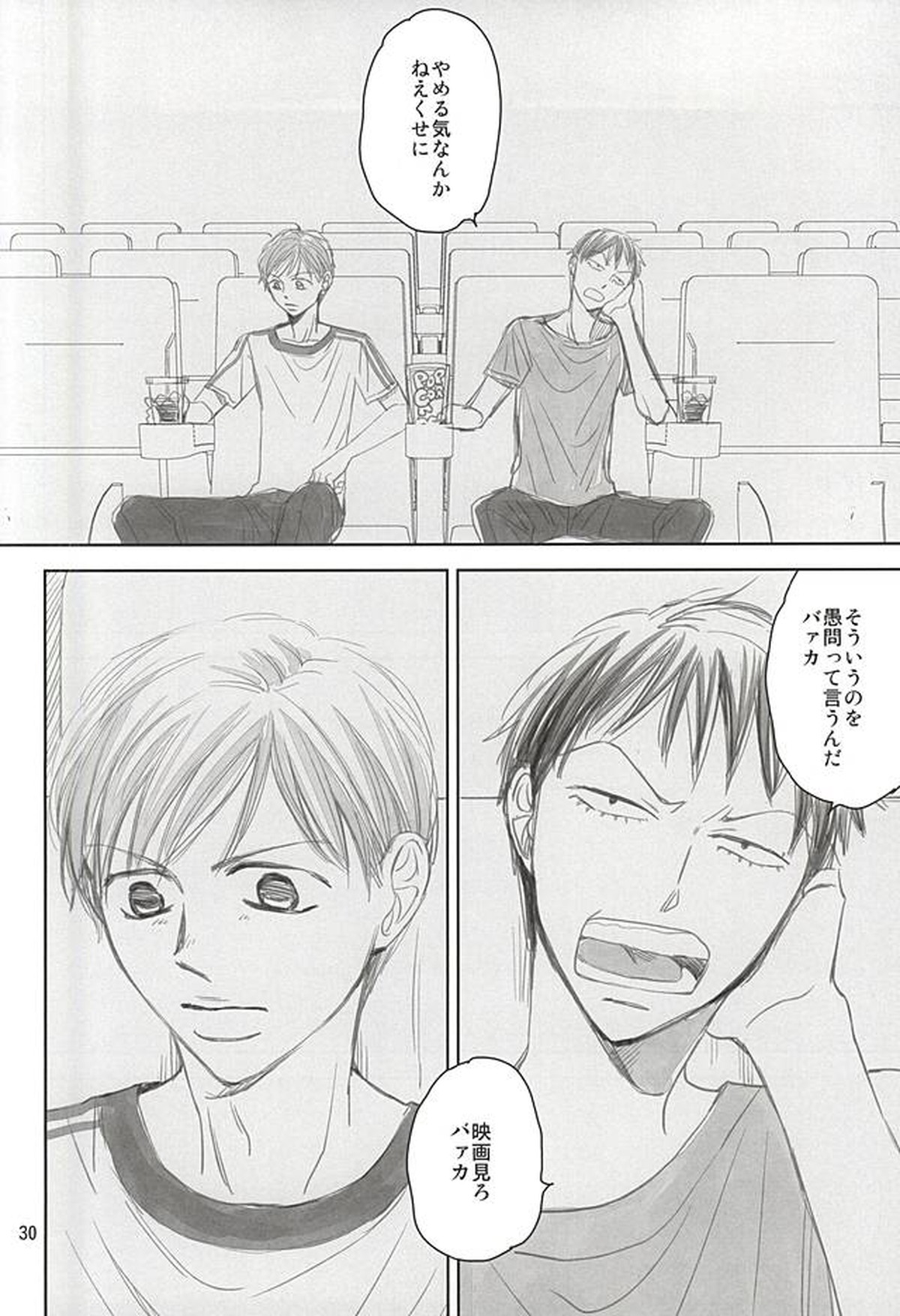 スイング・バイ【弱虫ペダル/荒新】 page 28