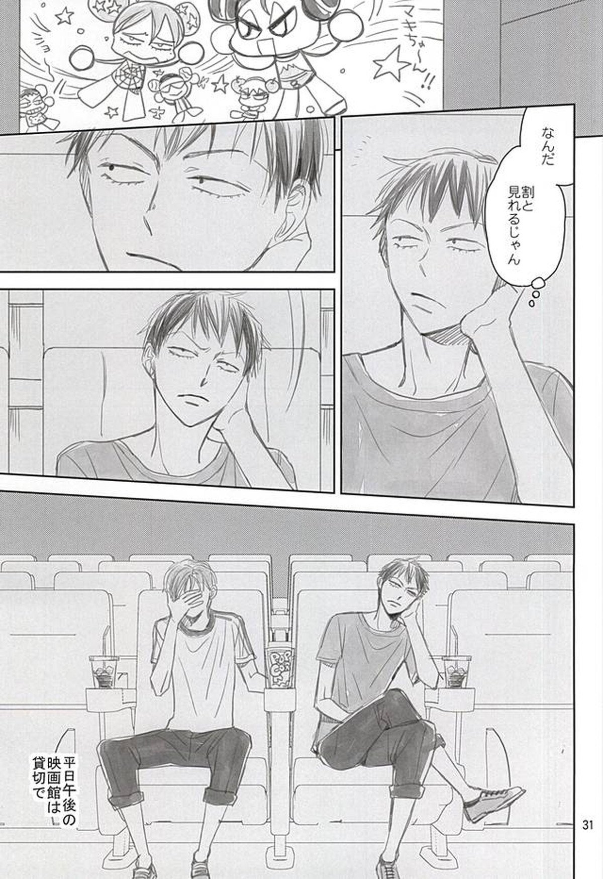 スイング・バイ【弱虫ペダル/荒新】 page 29